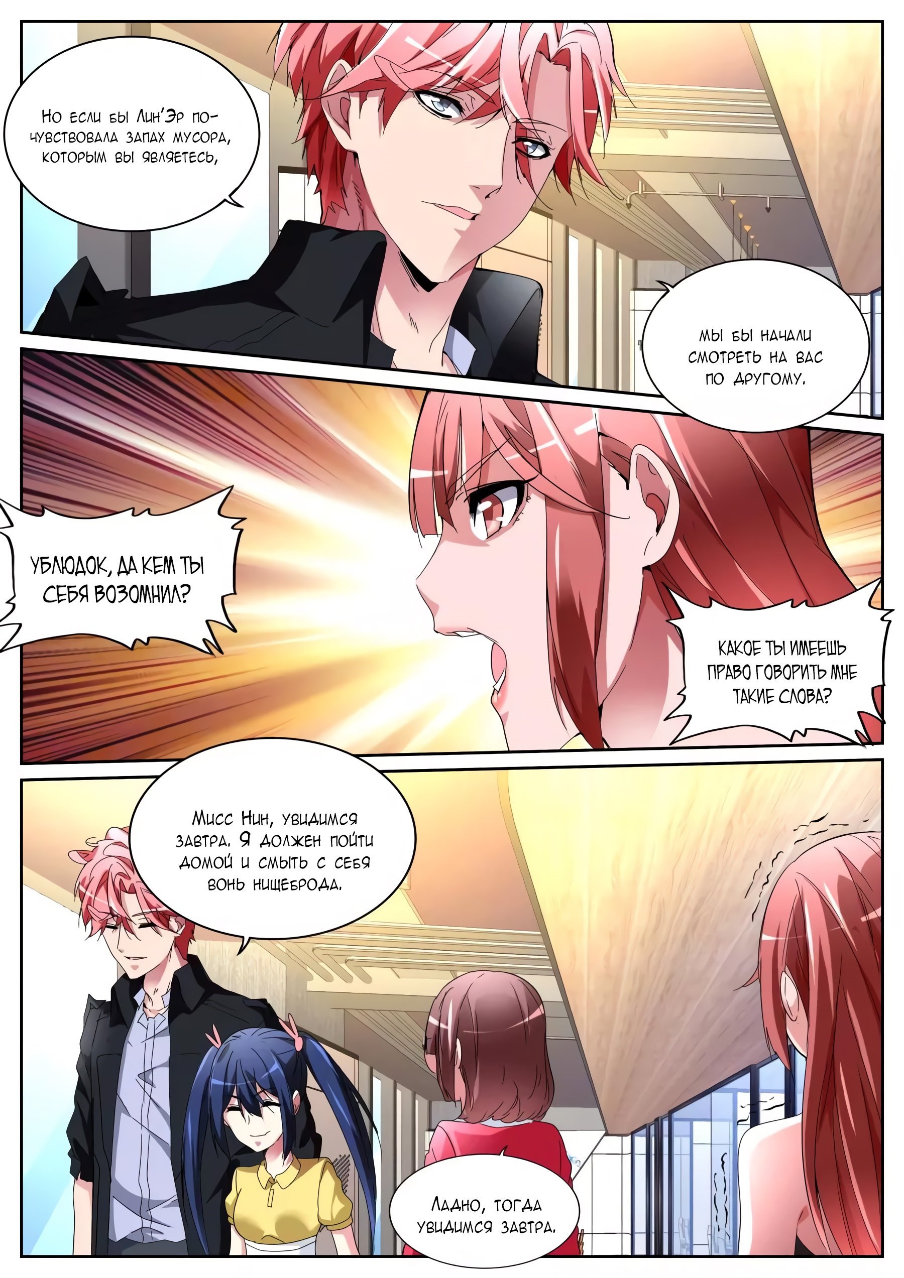 Манга Гениальный профессионал - Глава 116 Страница 4