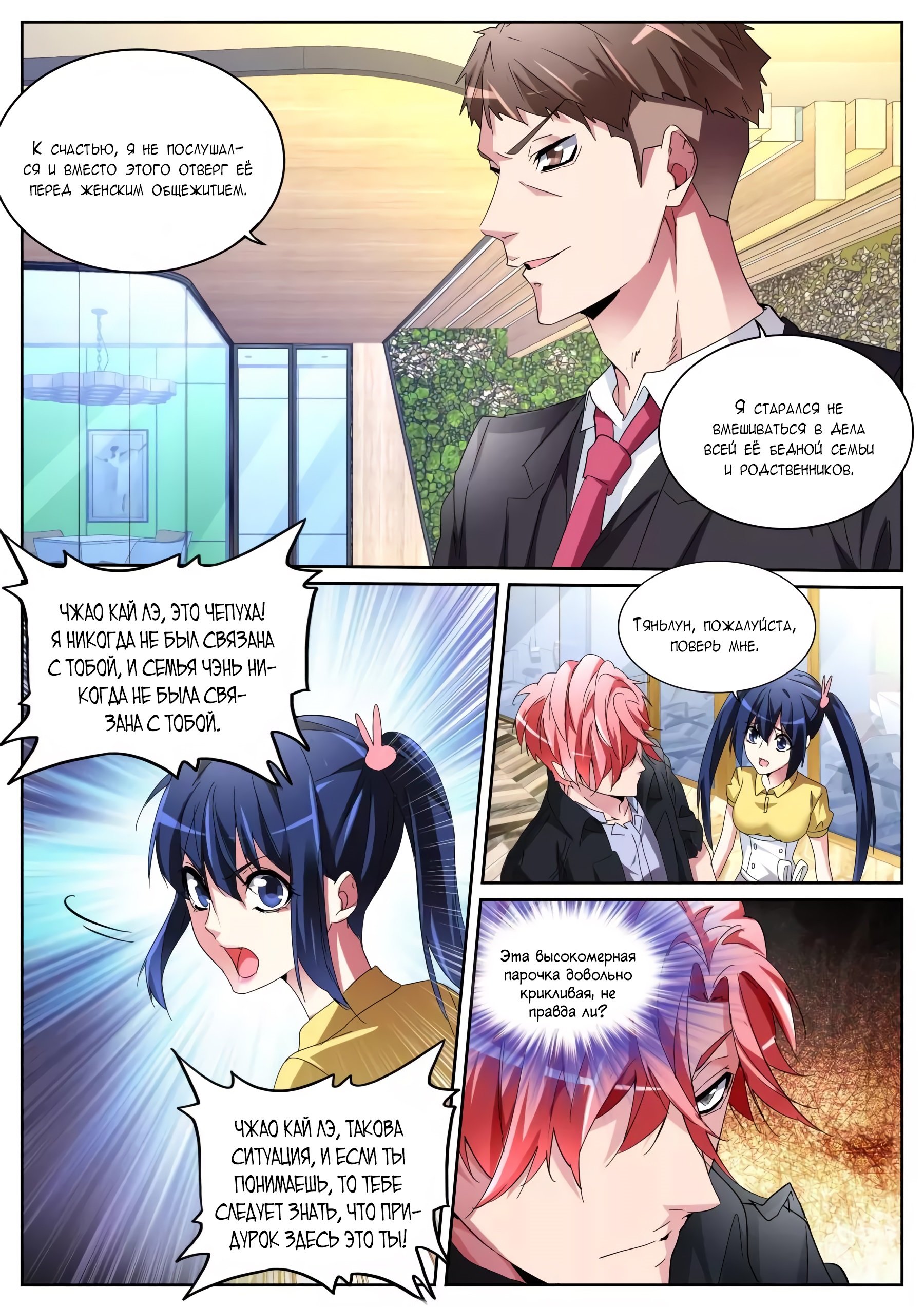 Манга Гениальный профессионал - Глава 116 Страница 6