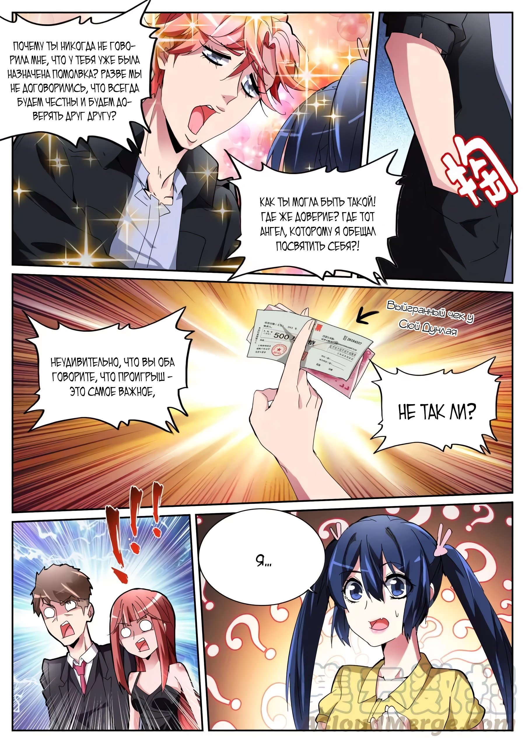 Манга Гениальный профессионал - Глава 116 Страница 8