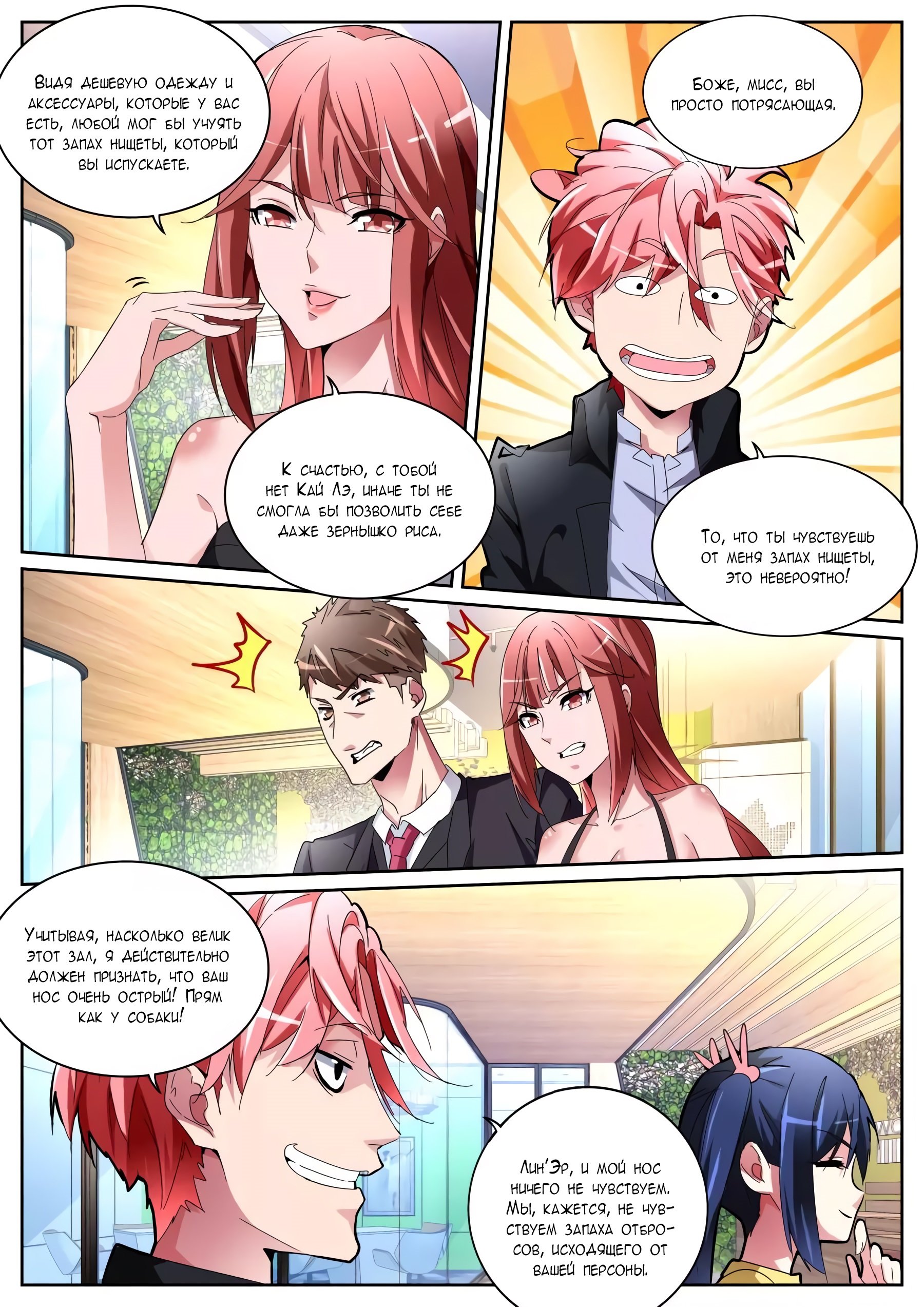 Манга Гениальный профессионал - Глава 116 Страница 3