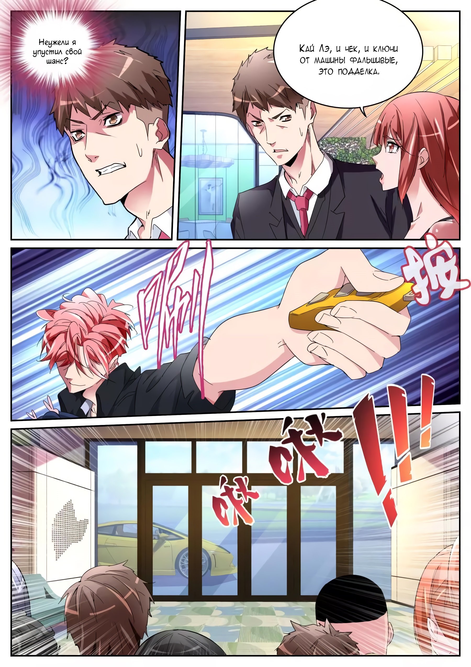 Манга Гениальный профессионал - Глава 116 Страница 11