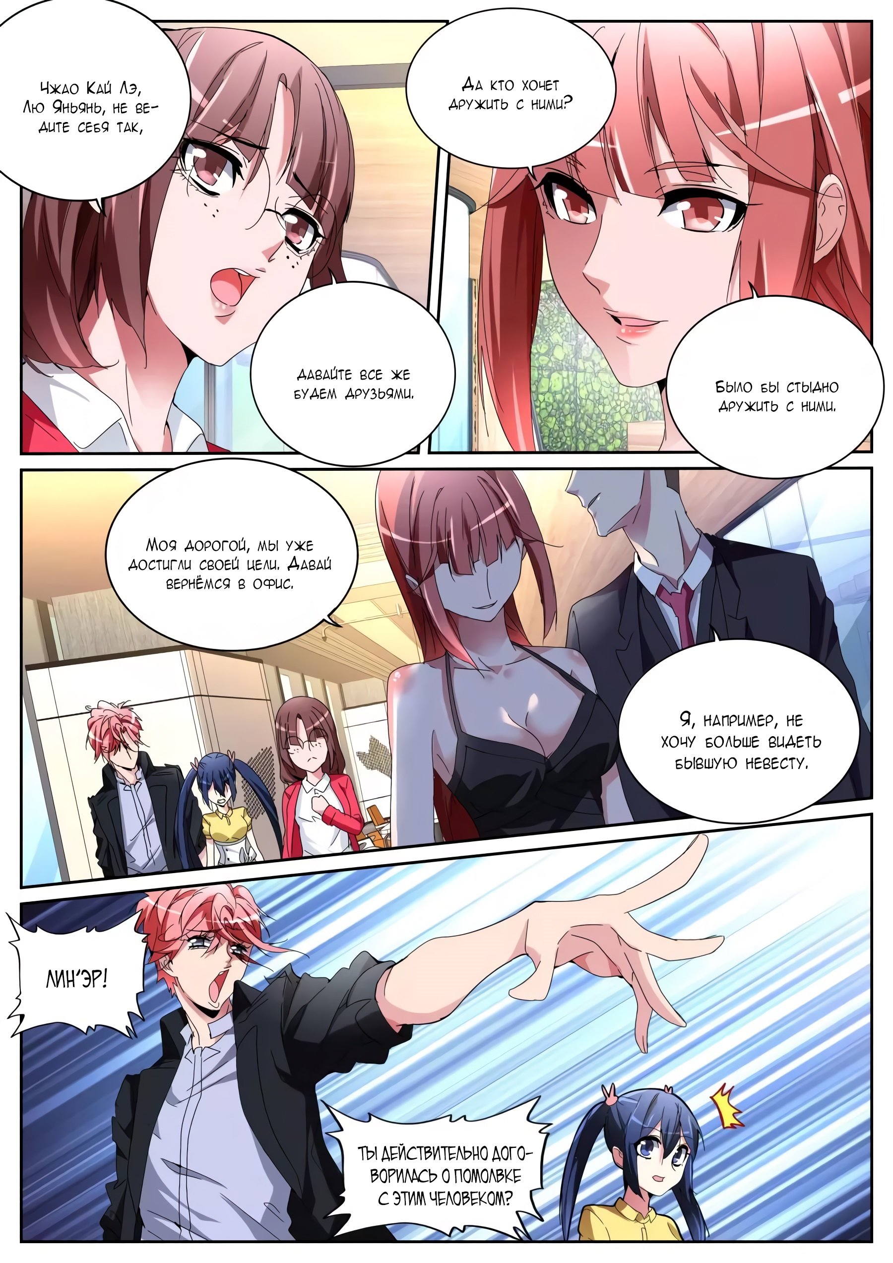 Манга Гениальный профессионал - Глава 116 Страница 7