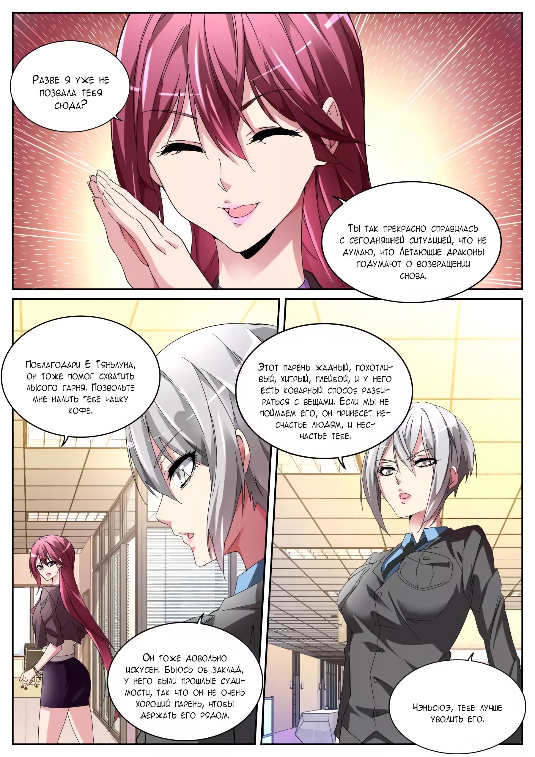 Манга Гениальный профессионал - Глава 115 Страница 3