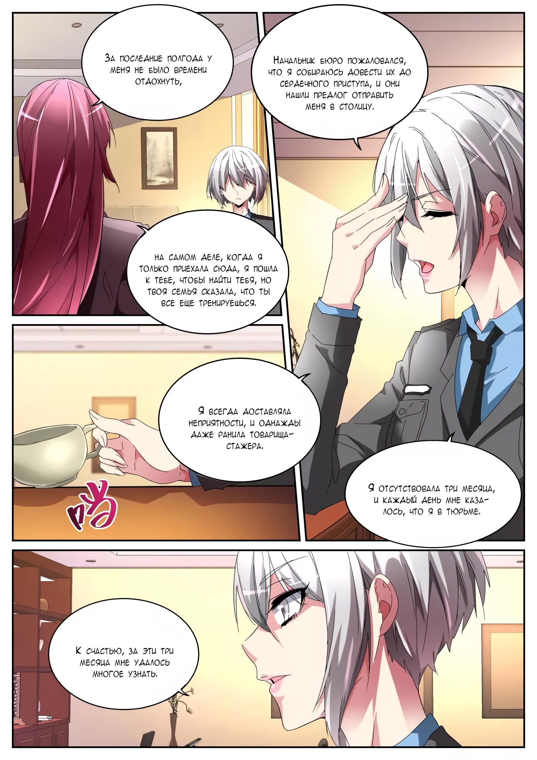 Манга Гениальный профессионал - Глава 115 Страница 7