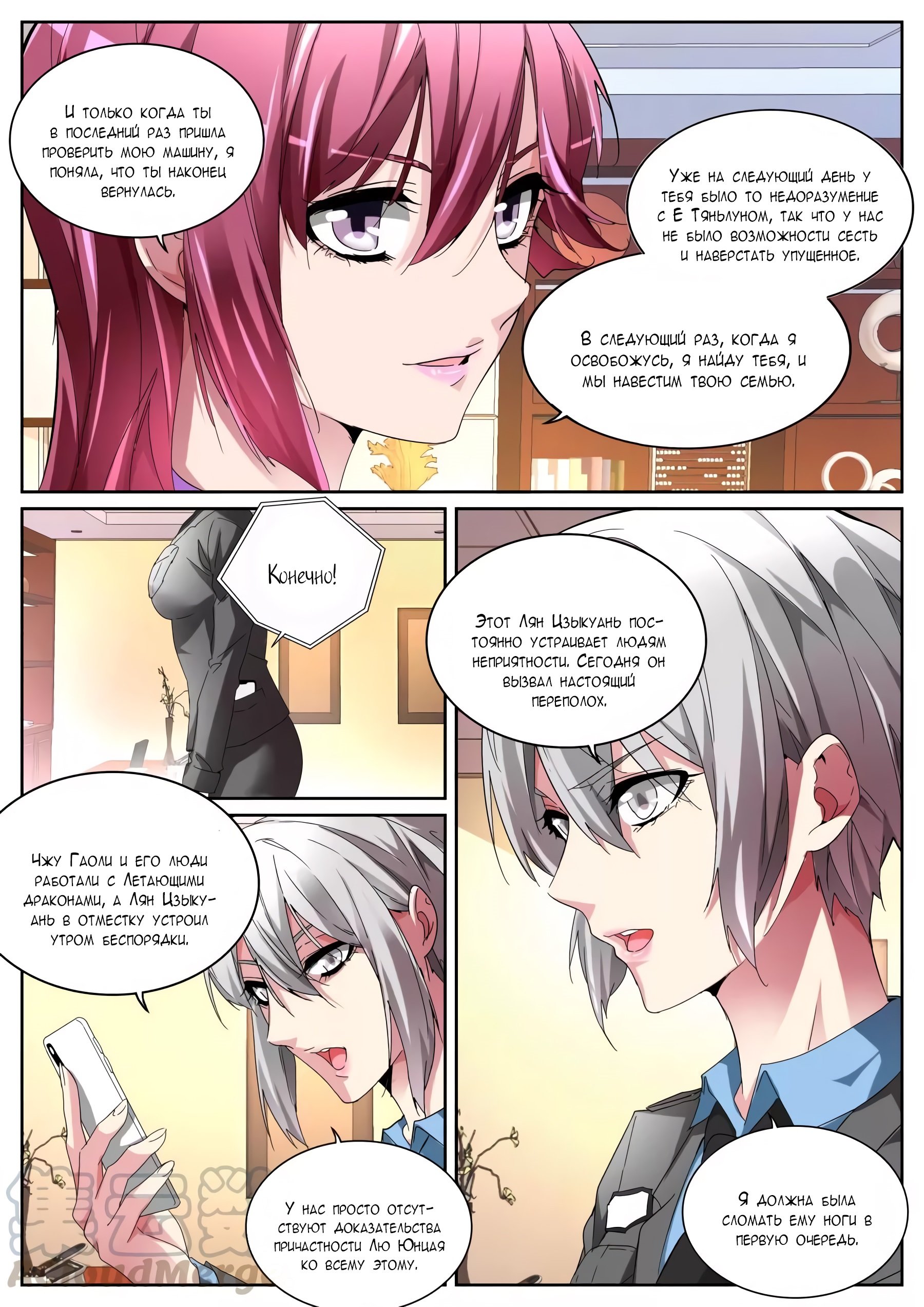 Манга Гениальный профессионал - Глава 115 Страница 8