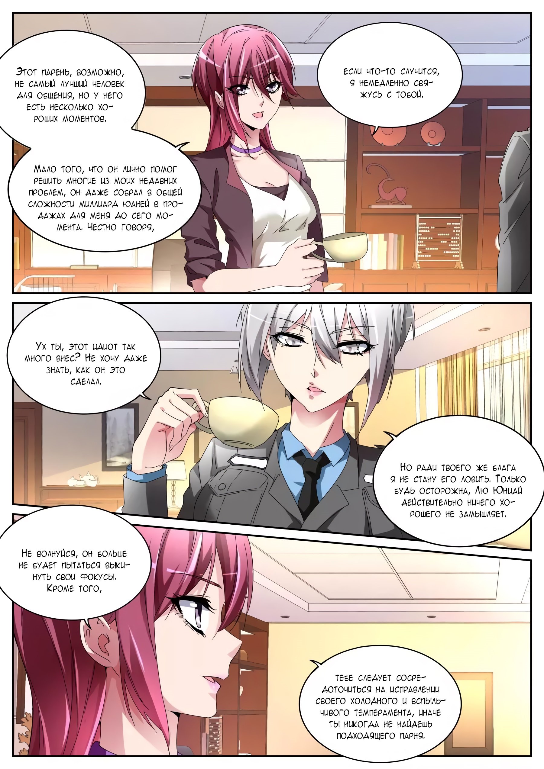 Манга Гениальный профессионал - Глава 115 Страница 4