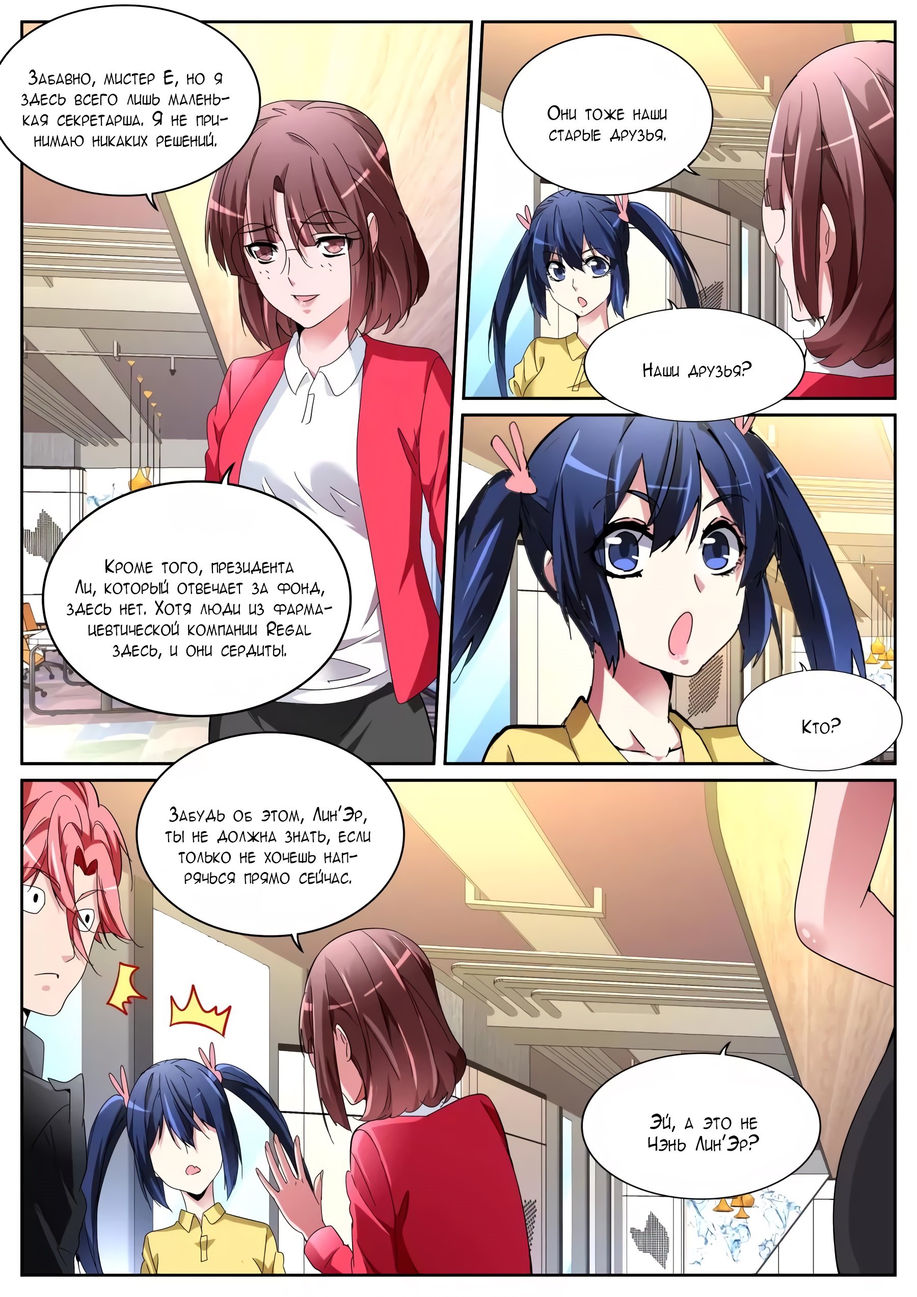 Манга Гениальный профессионал - Глава 115 Страница 12