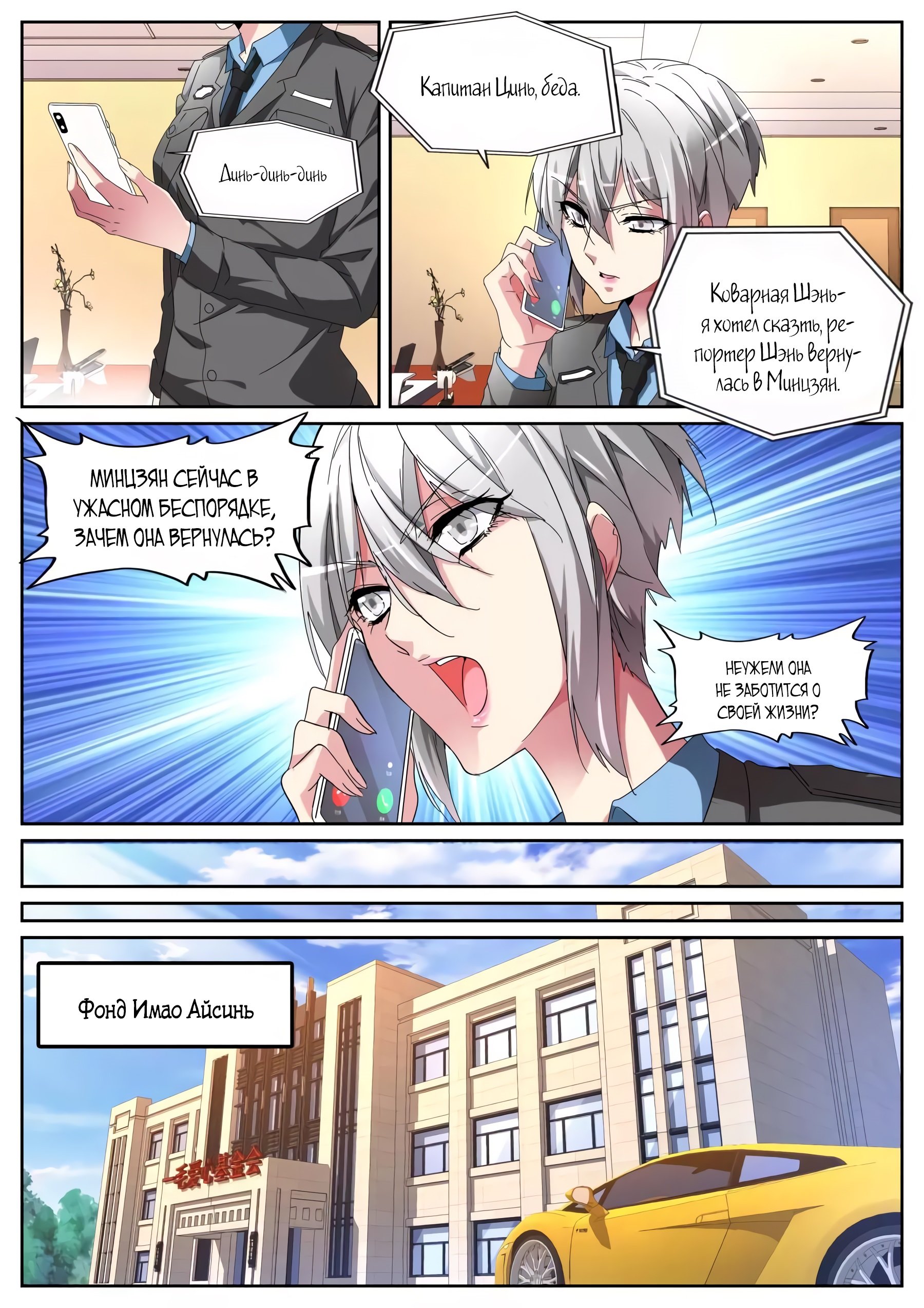 Манга Гениальный профессионал - Глава 115 Страница 10