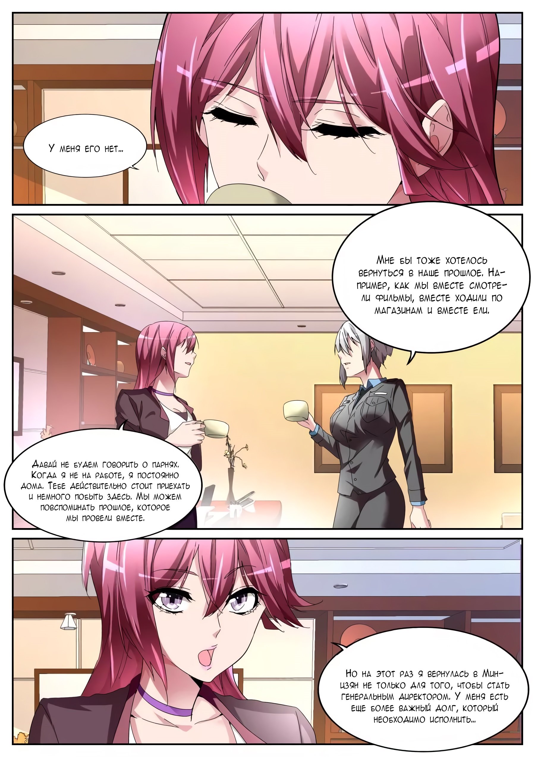 Манга Гениальный профессионал - Глава 115 Страница 6