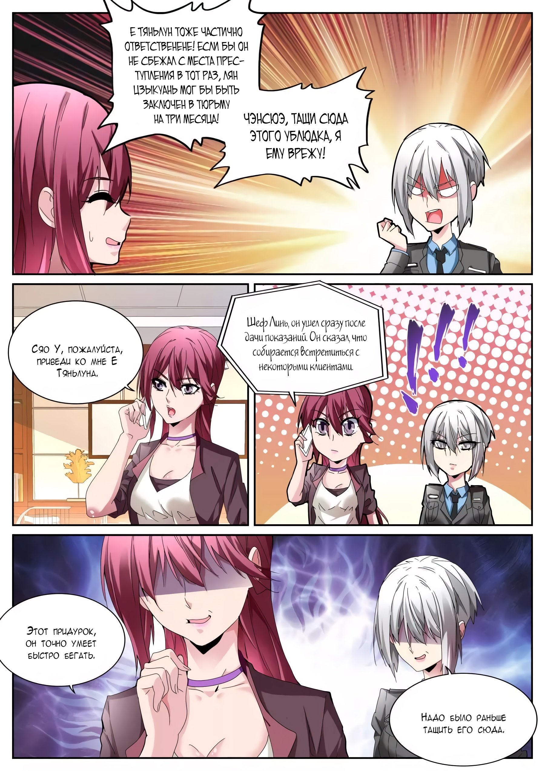 Манга Гениальный профессионал - Глава 115 Страница 9