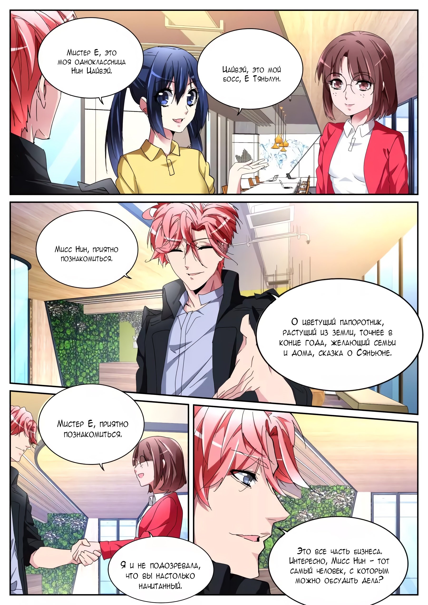 Манга Гениальный профессионал - Глава 115 Страница 11