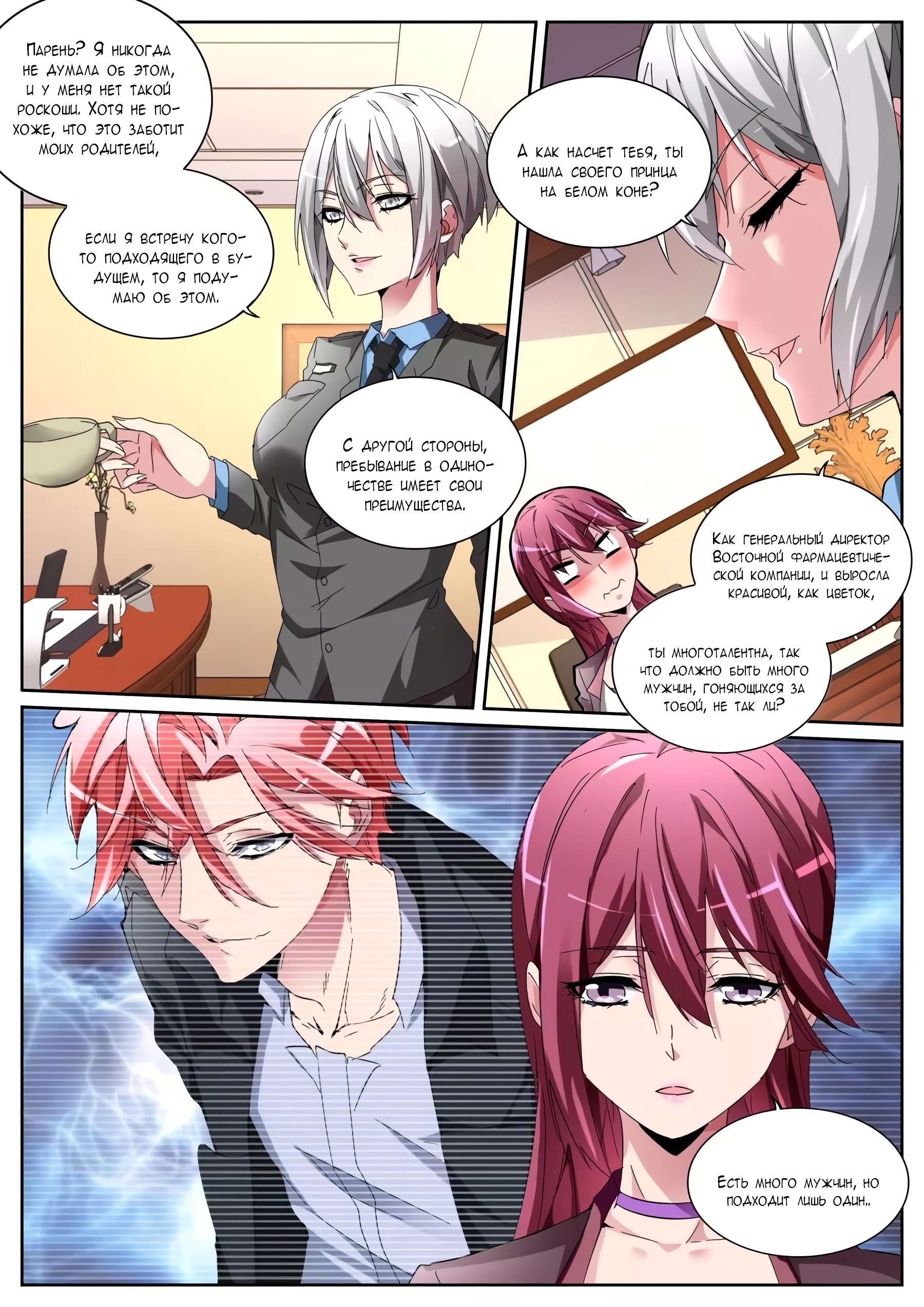 Манга Гениальный профессионал - Глава 115 Страница 5