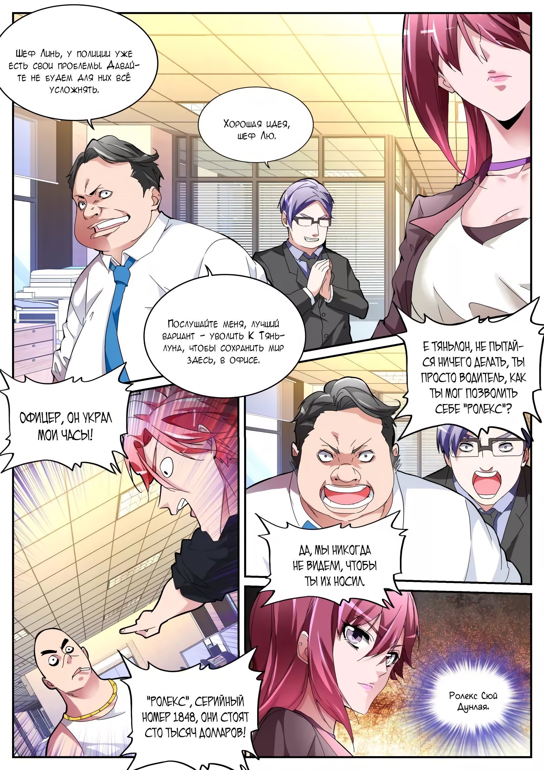 Манга Гениальный профессионал - Глава 114 Страница 10