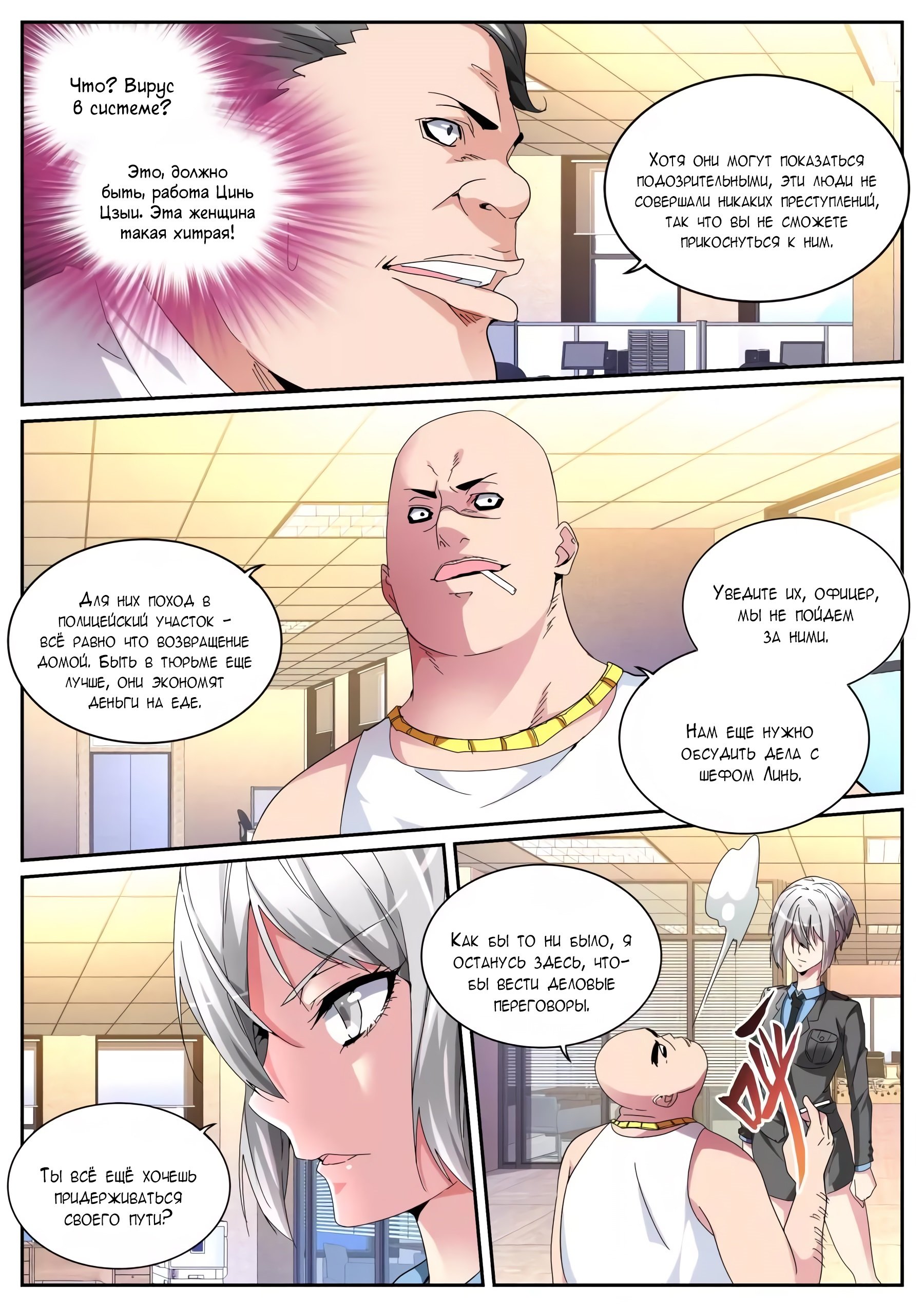 Манга Гениальный профессионал - Глава 114 Страница 9