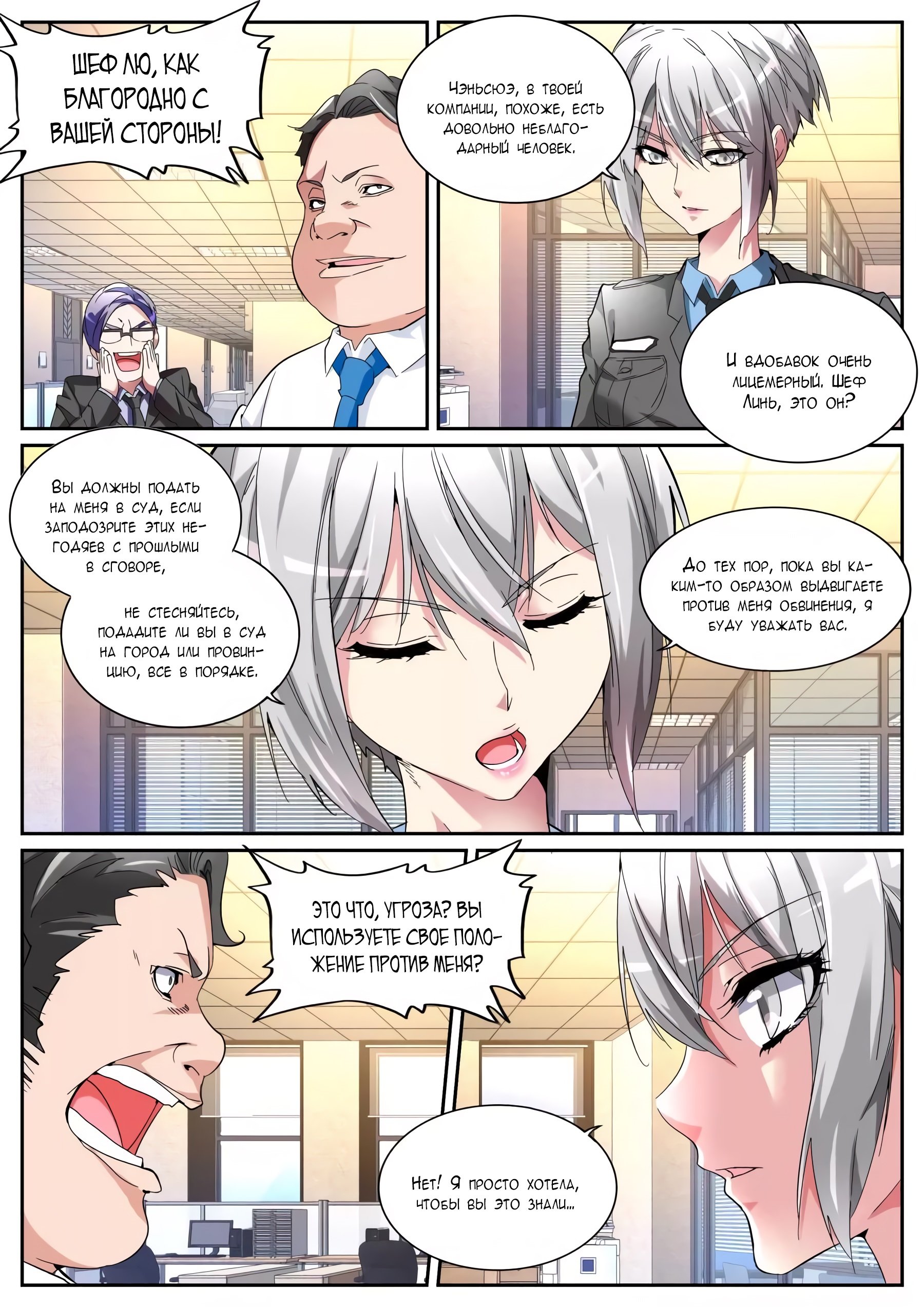 Манга Гениальный профессионал - Глава 114 Страница 7