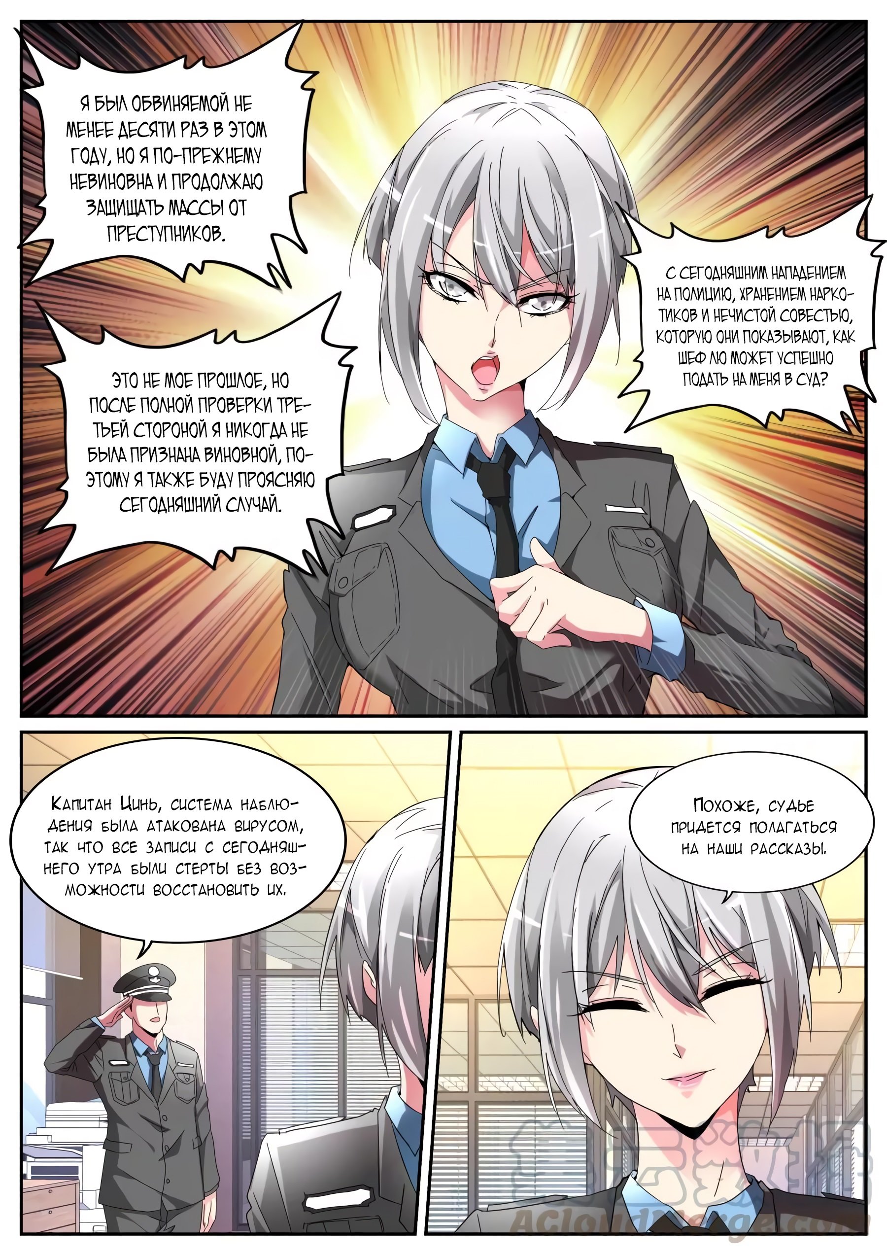 Манга Гениальный профессионал - Глава 114 Страница 8