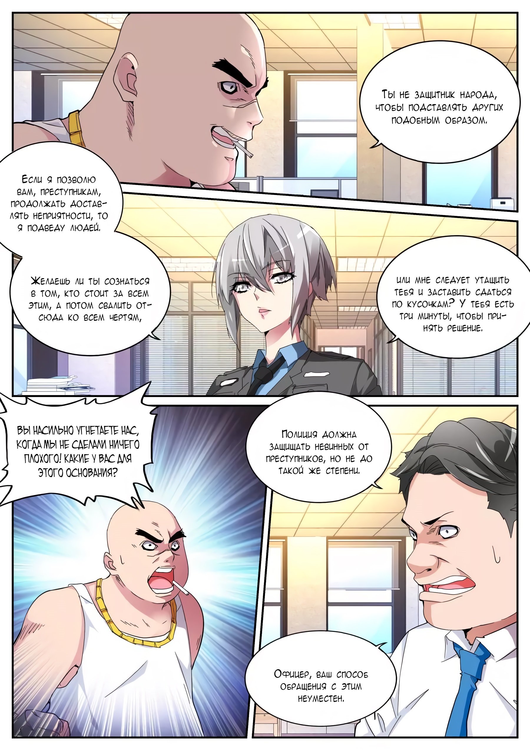 Манга Гениальный профессионал - Глава 114 Страница 5