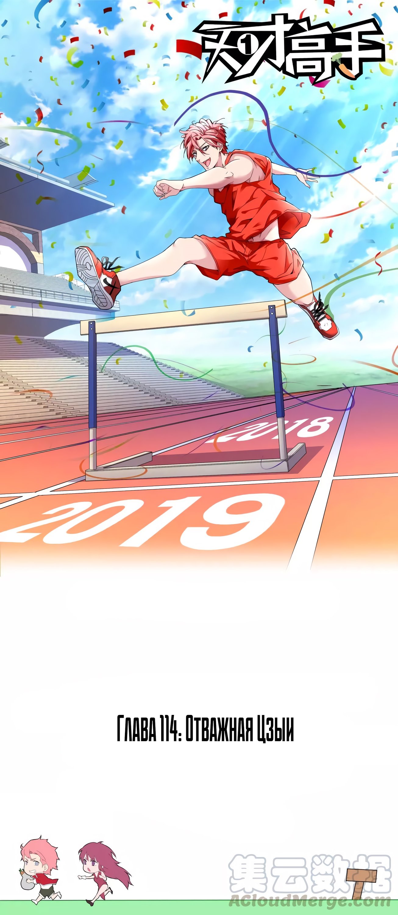 Манга Гениальный профессионал - Глава 114 Страница 1