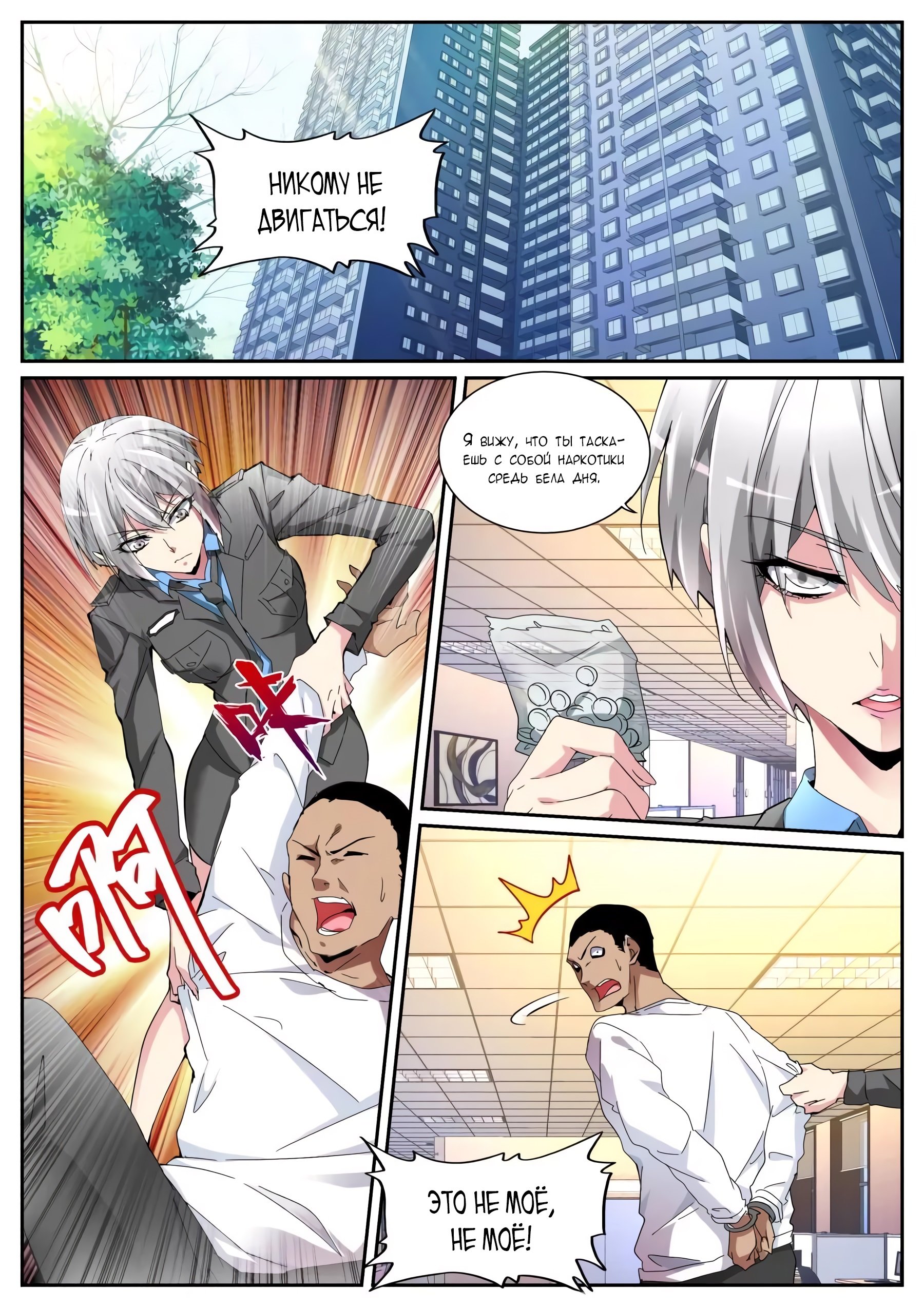 Манга Гениальный профессионал - Глава 114 Страница 2