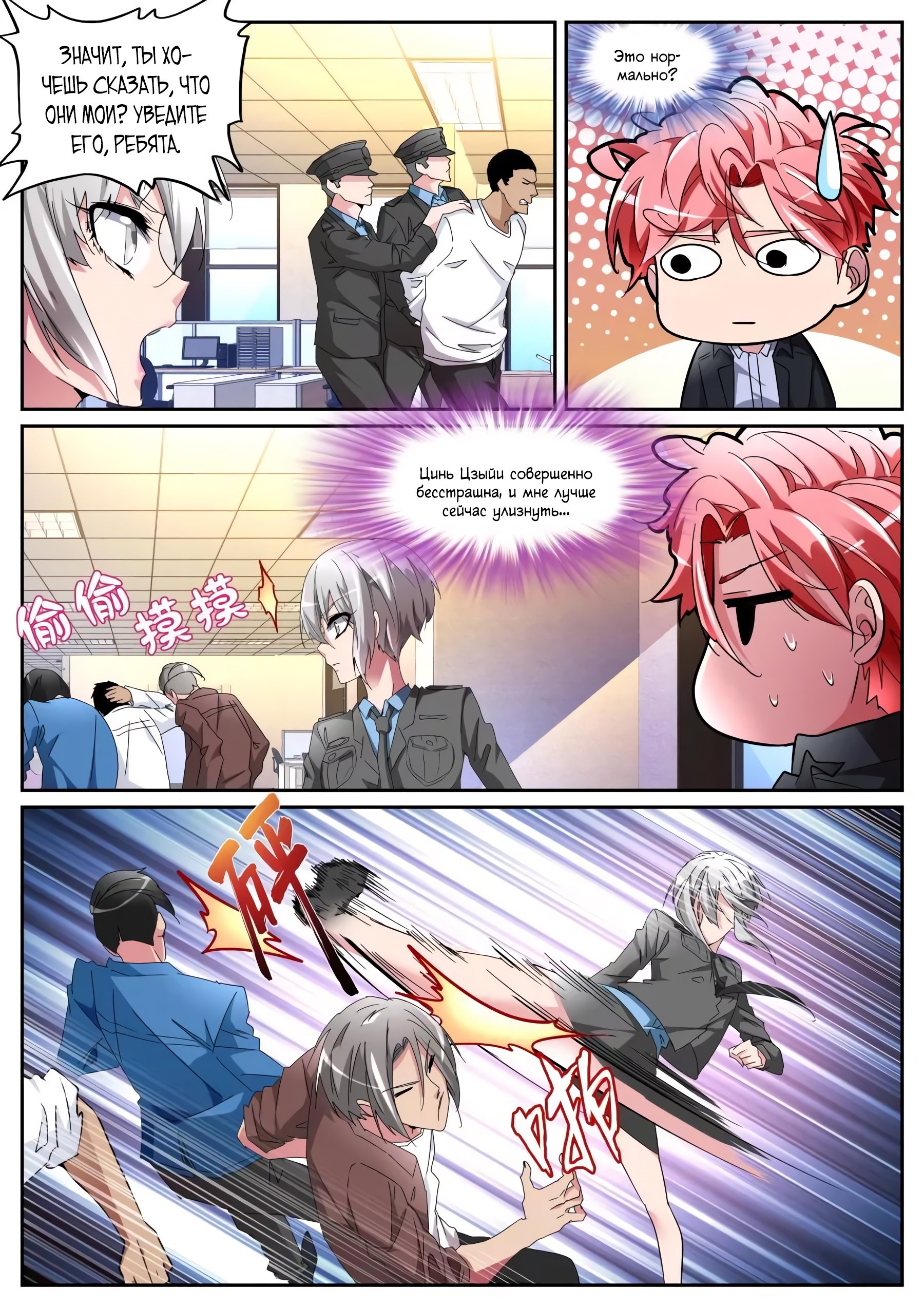 Манга Гениальный профессионал - Глава 114 Страница 3