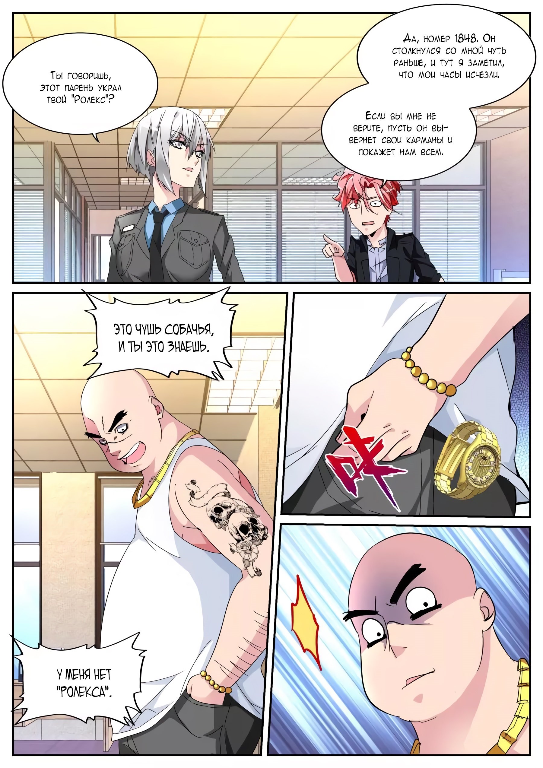 Манга Гениальный профессионал - Глава 114 Страница 11