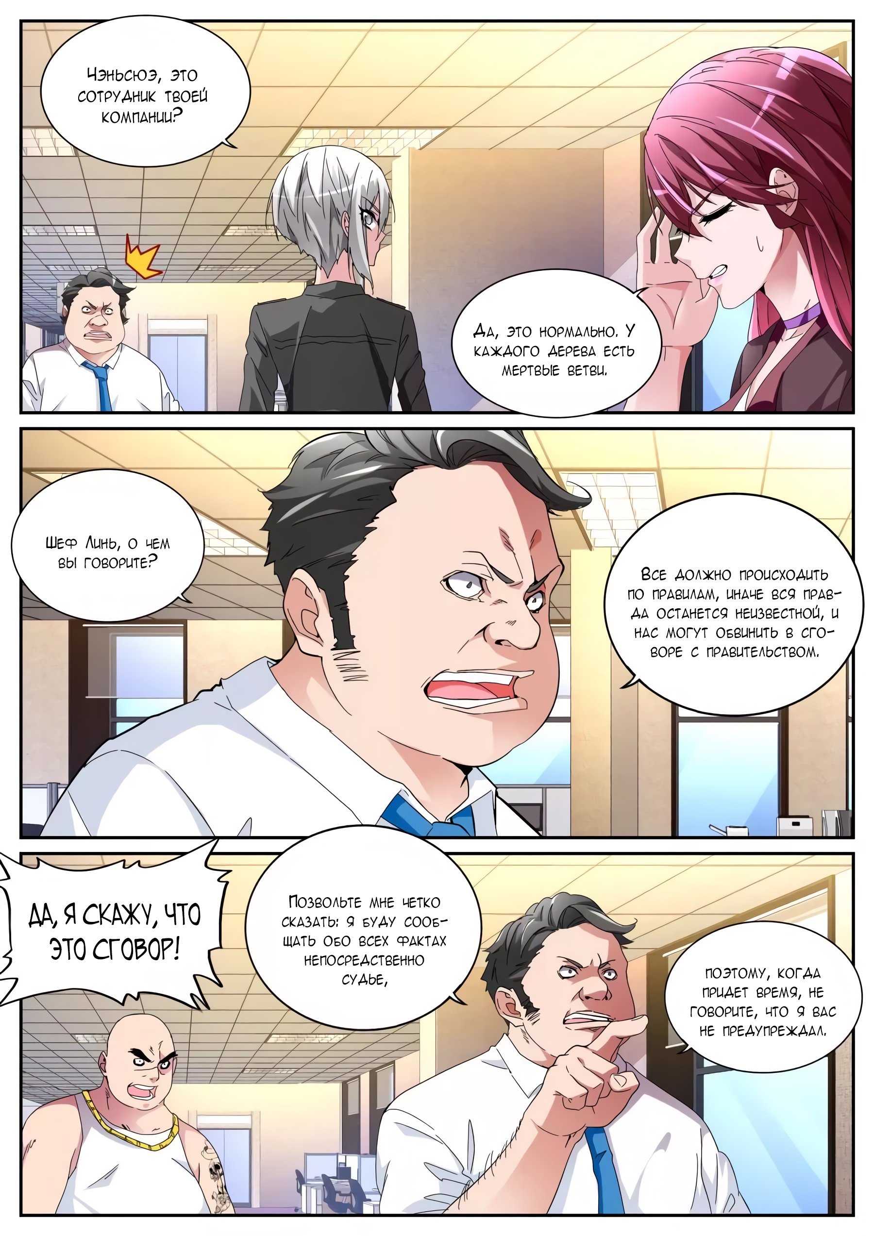 Манга Гениальный профессионал - Глава 114 Страница 6