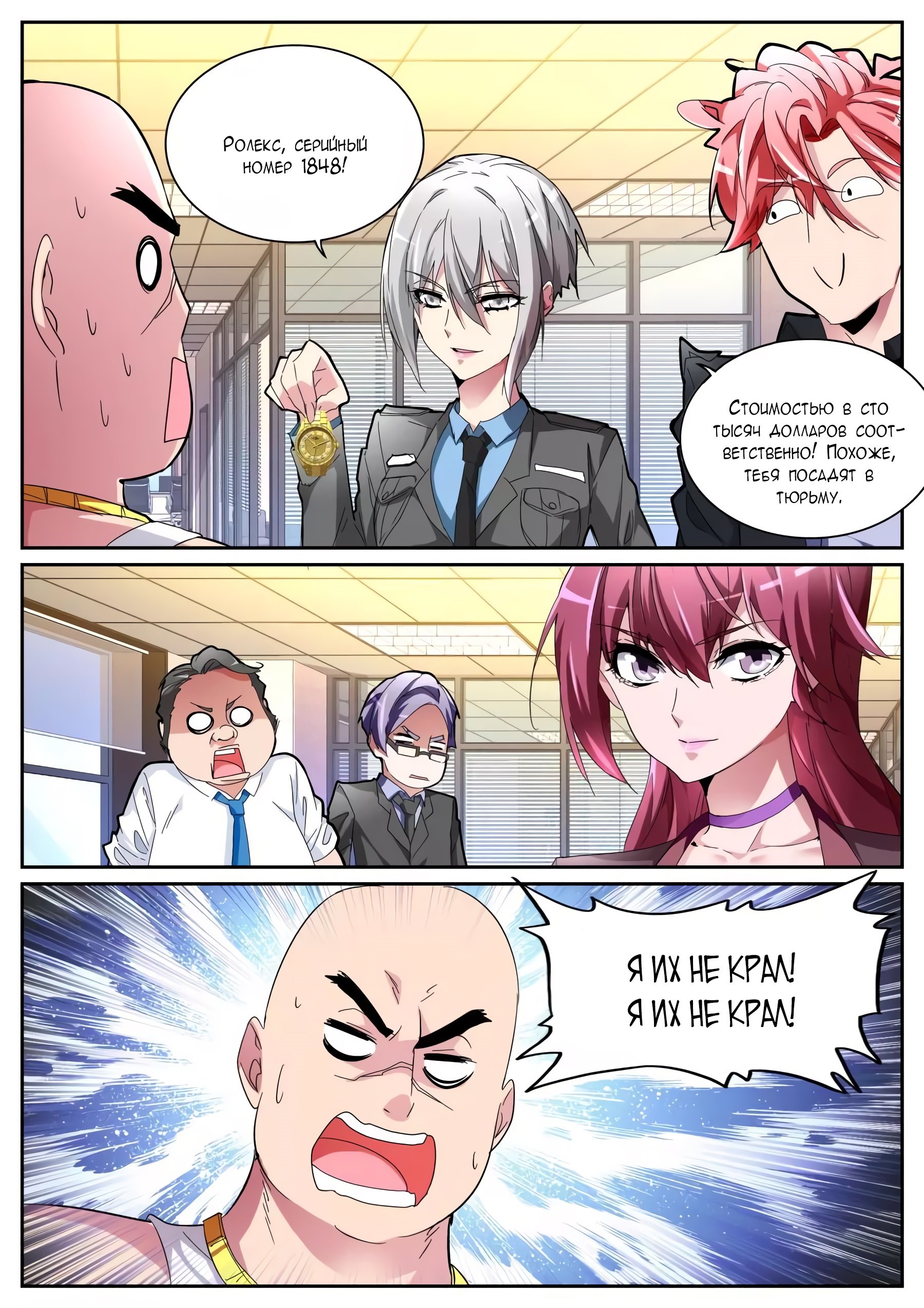 Манга Гениальный профессионал - Глава 114 Страница 12