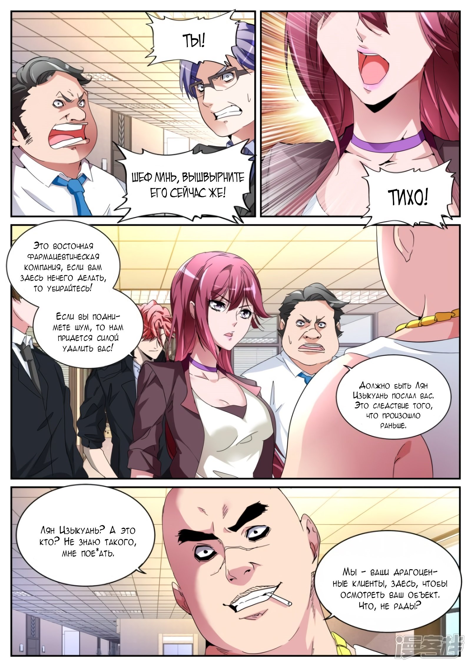 Манга Гениальный профессионал - Глава 113 Страница 8