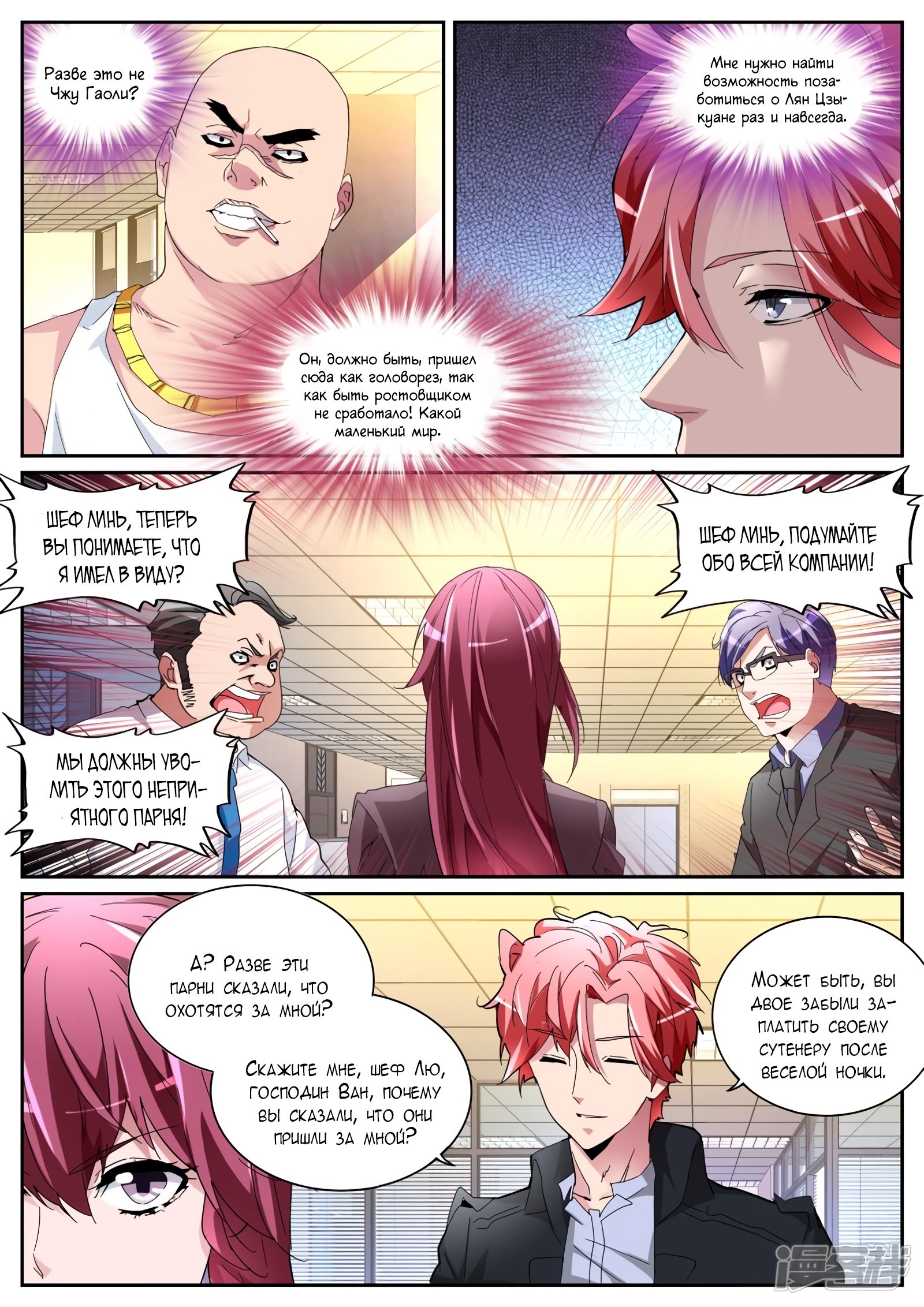 Манга Гениальный профессионал - Глава 113 Страница 7