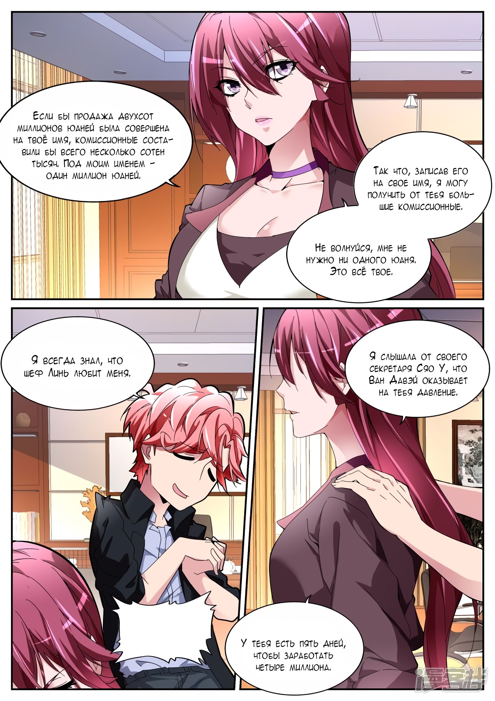 Манга Гениальный профессионал - Глава 113 Страница 4