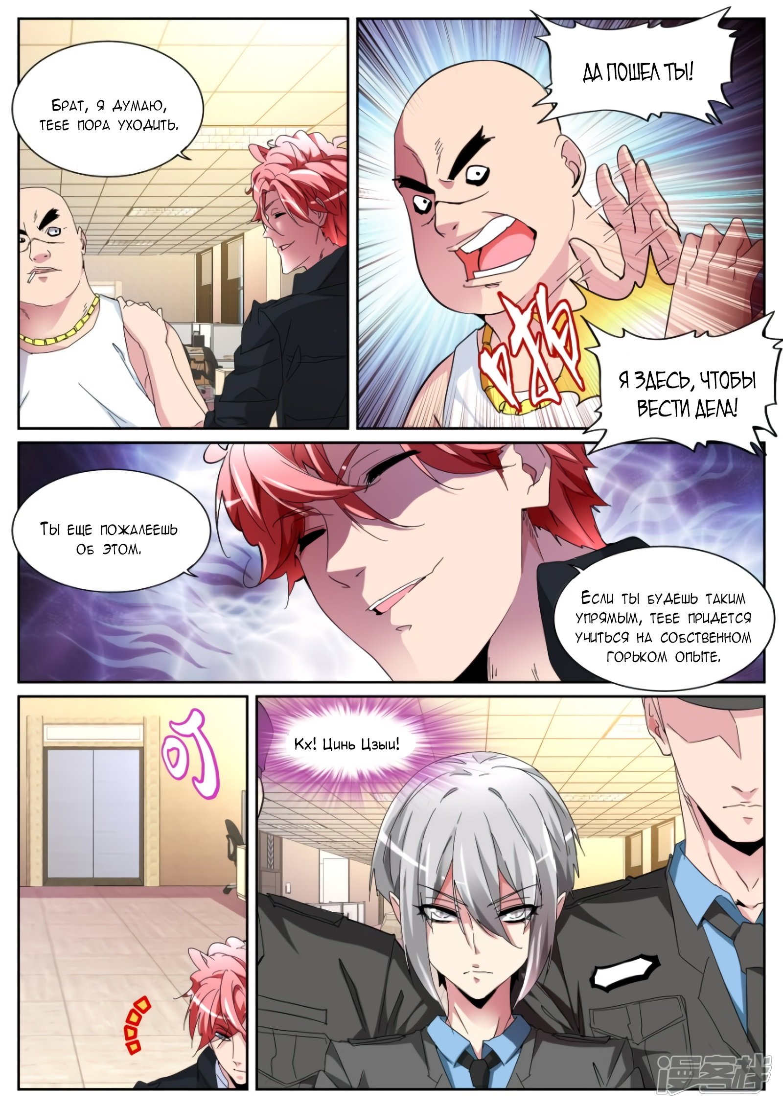 Манга Гениальный профессионал - Глава 113 Страница 11