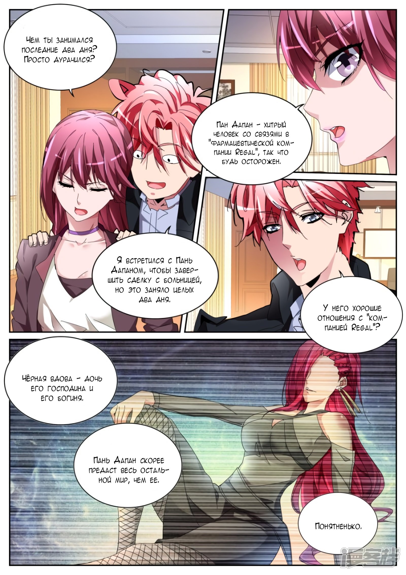 Манга Гениальный профессионал - Глава 113 Страница 3