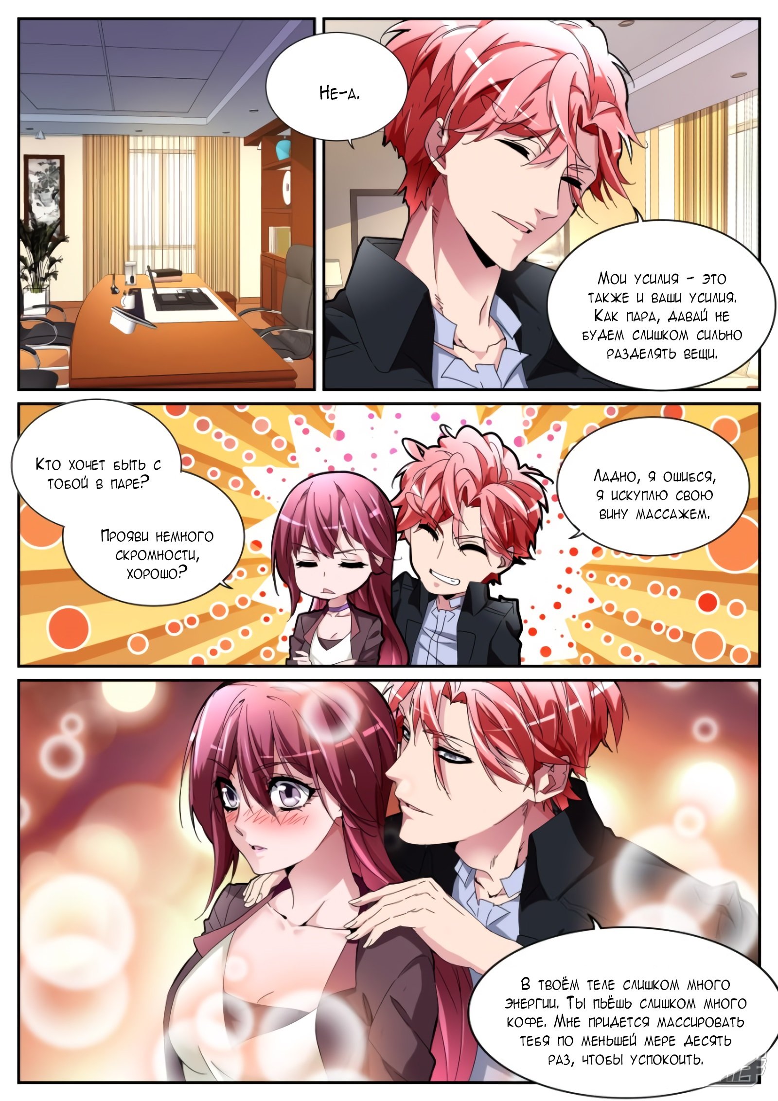 Манга Гениальный профессионал - Глава 113 Страница 2