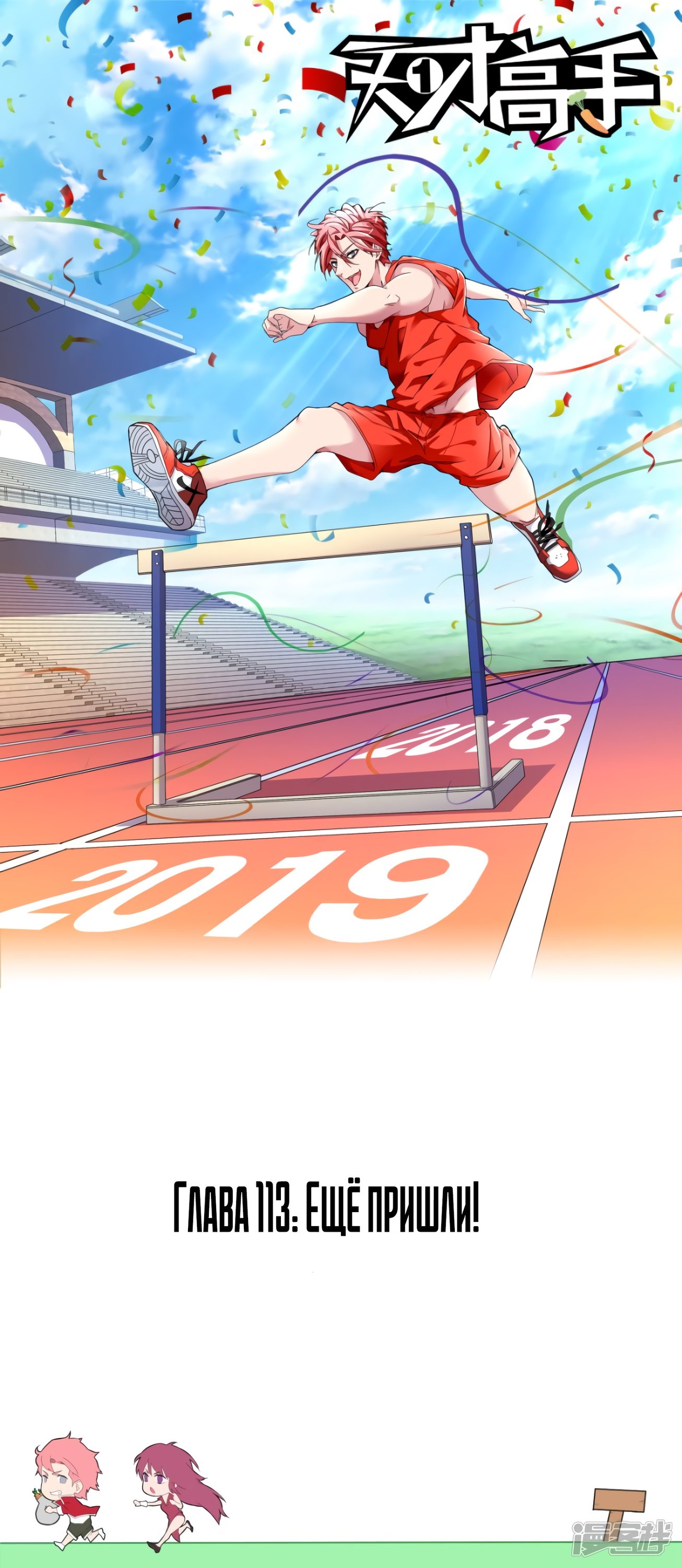 Манга Гениальный профессионал - Глава 113 Страница 1