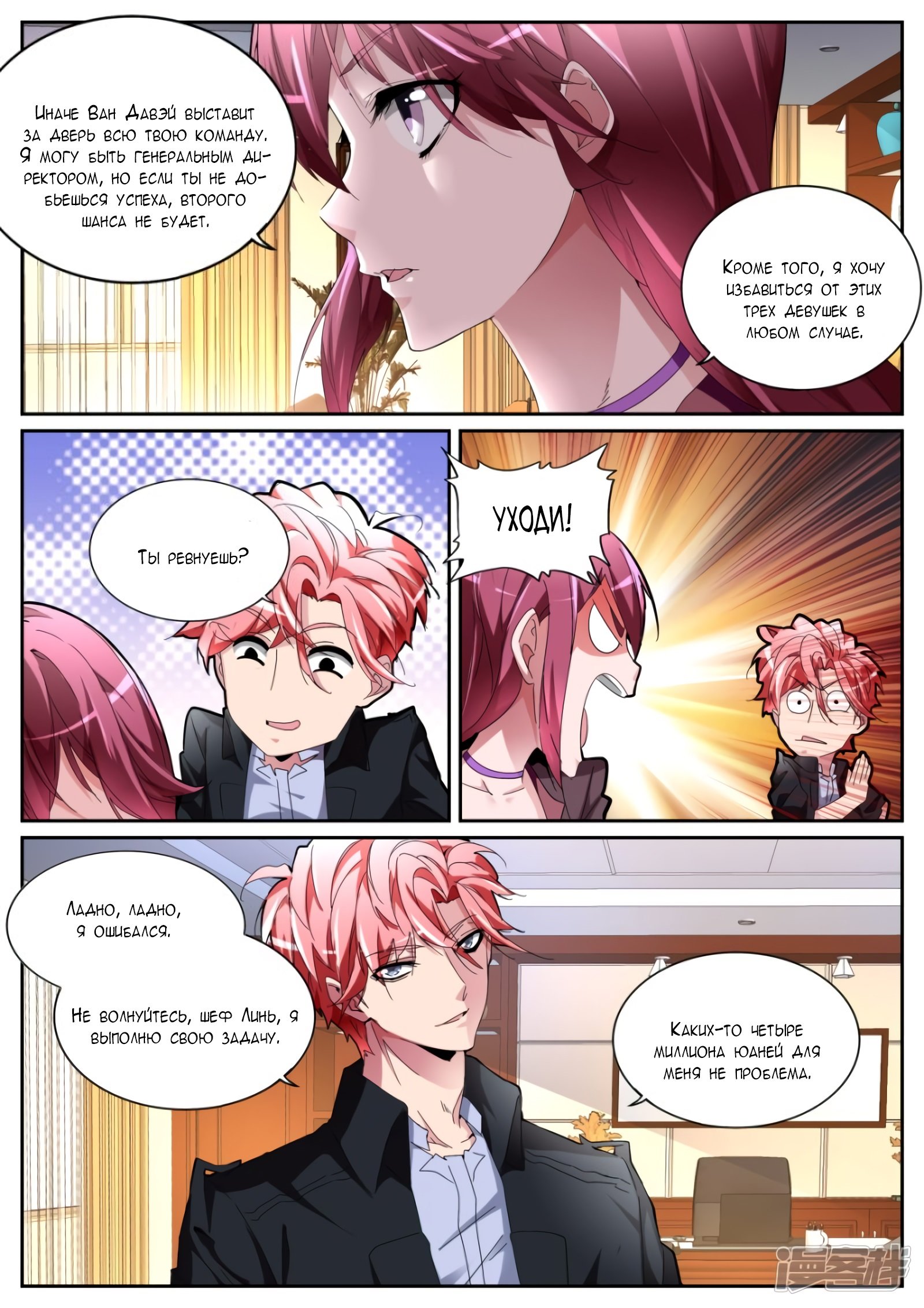 Манга Гениальный профессионал - Глава 113 Страница 5