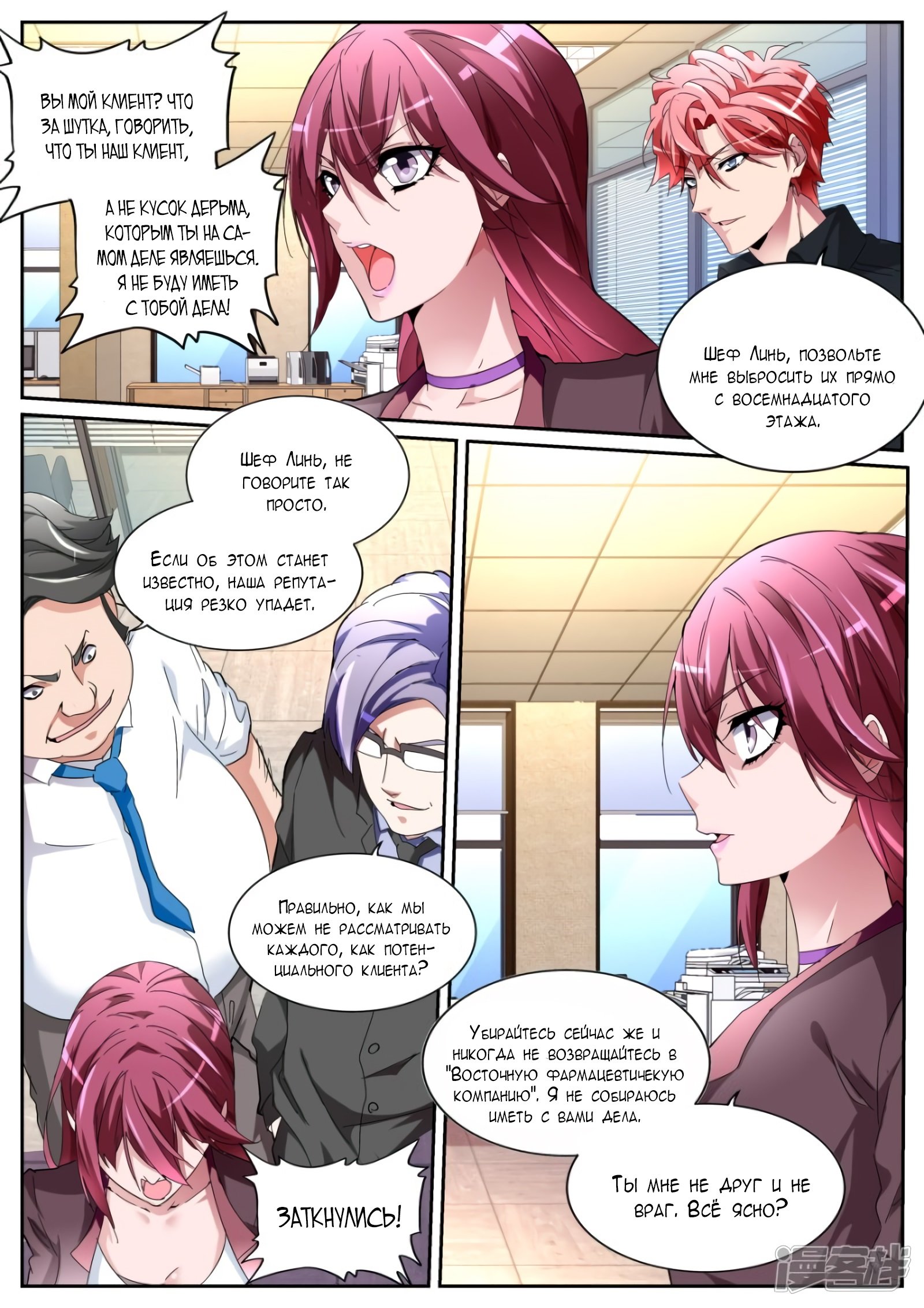 Манга Гениальный профессионал - Глава 113 Страница 9