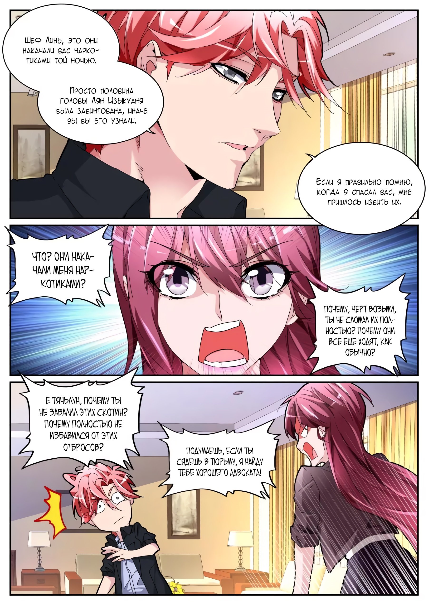 Манга Гениальный профессионал - Глава 112 Страница 9