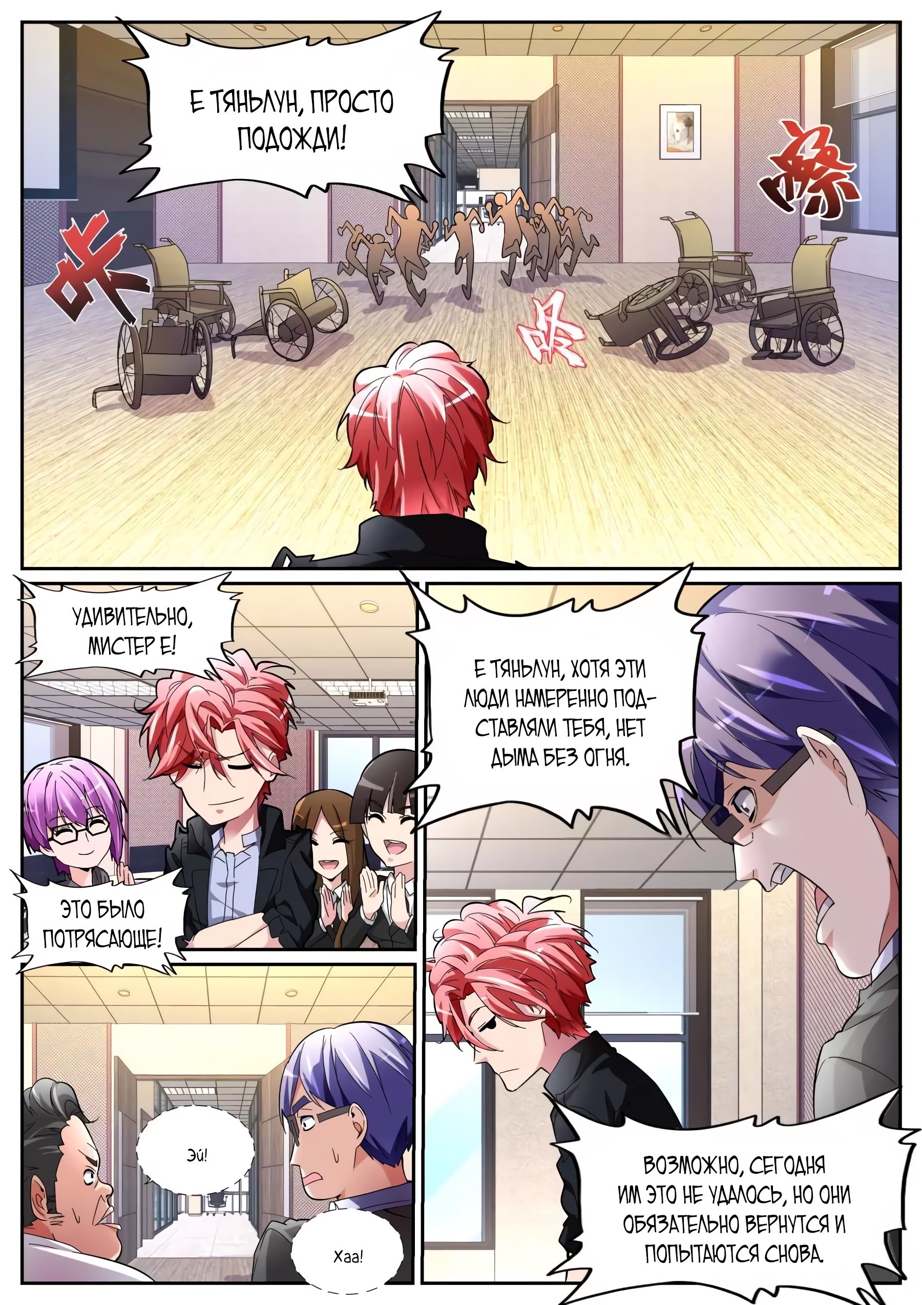 Манга Гениальный профессионал - Глава 112 Страница 4