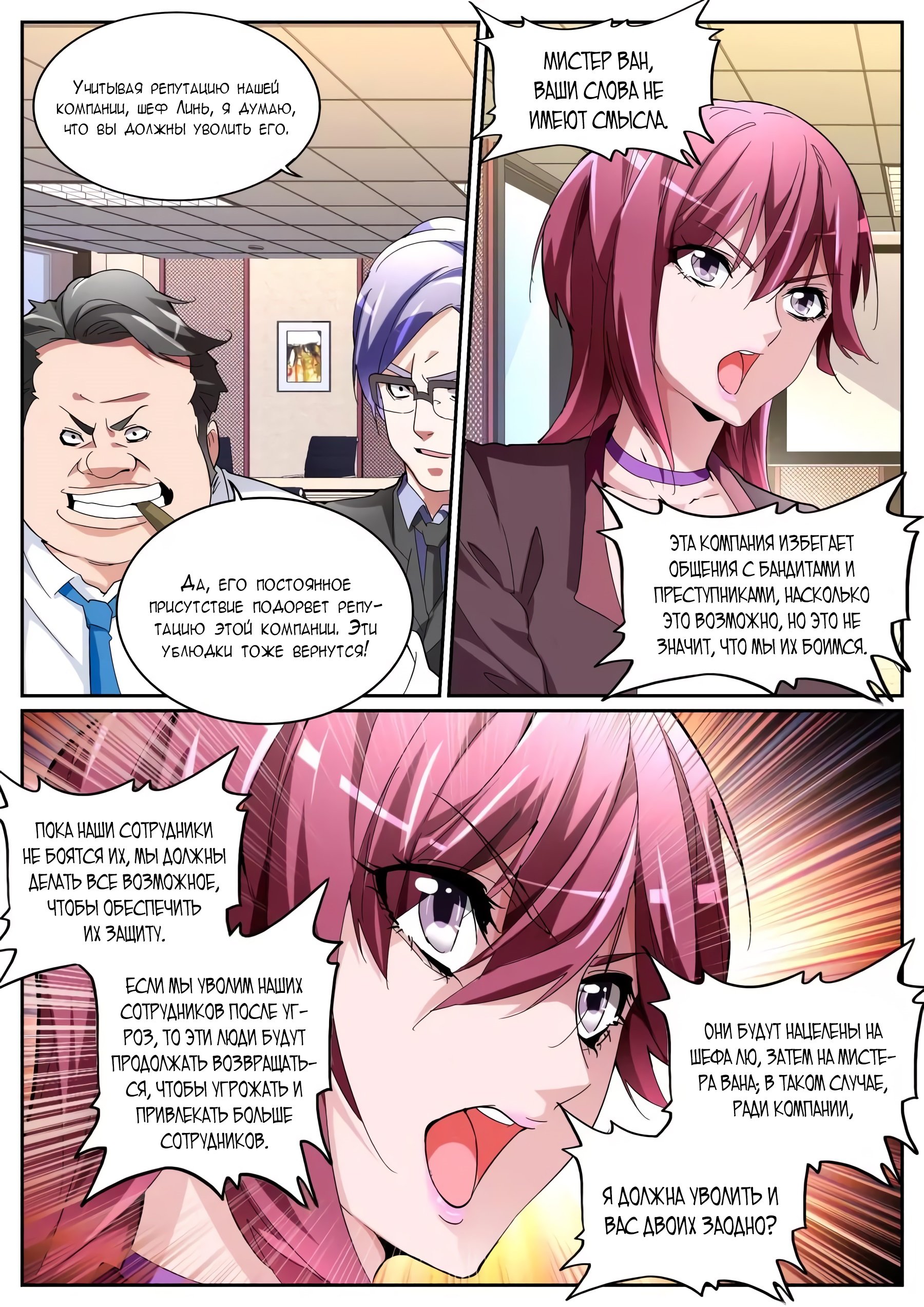 Манга Гениальный профессионал - Глава 112 Страница 5