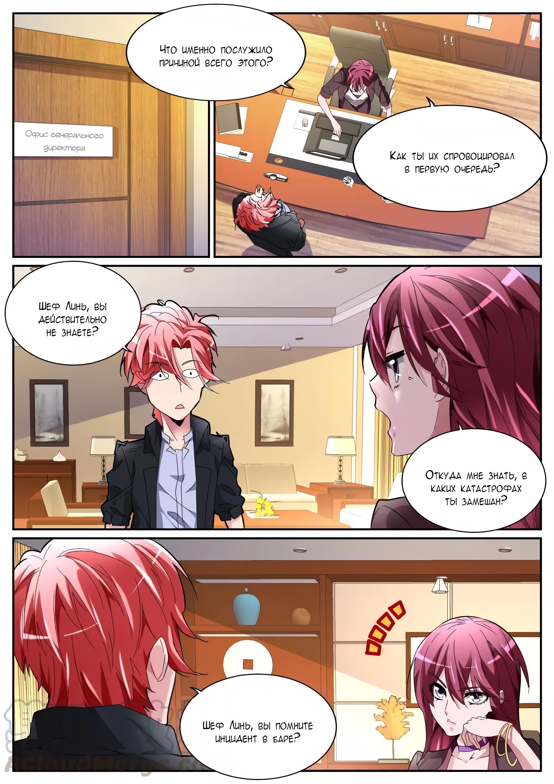 Манга Гениальный профессионал - Глава 112 Страница 8