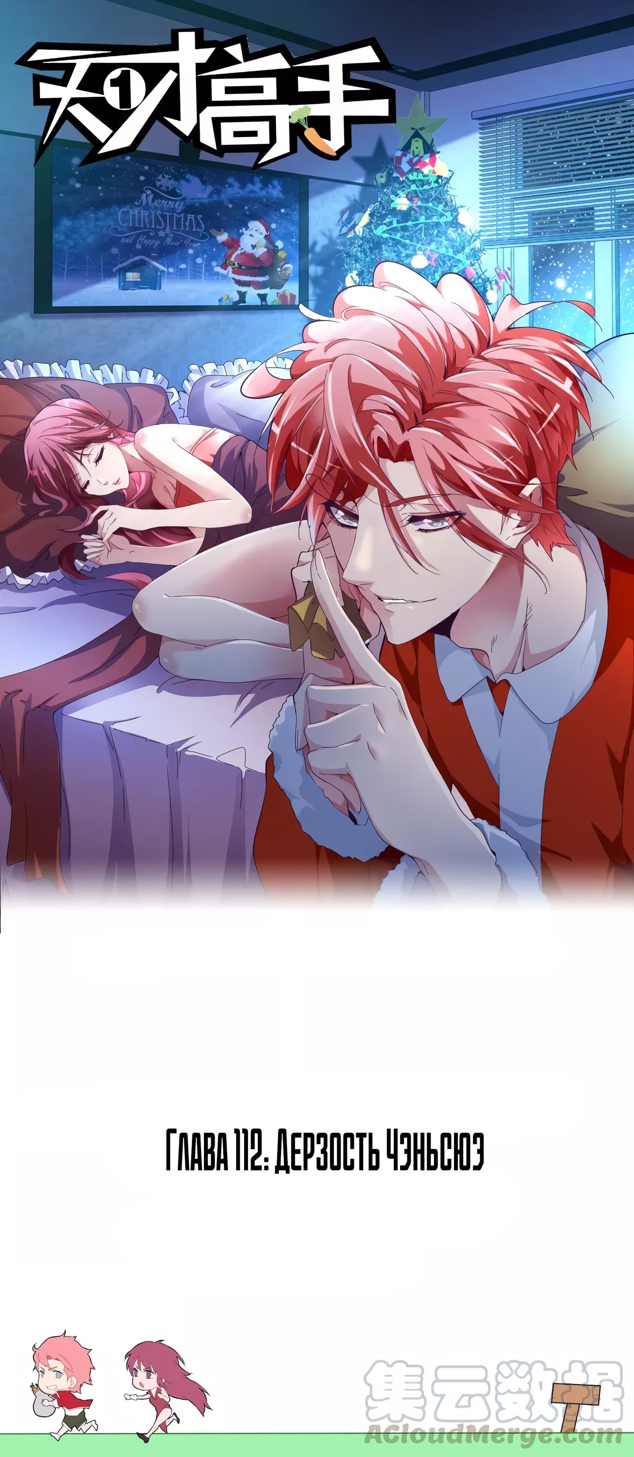 Манга Гениальный профессионал - Глава 112 Страница 1