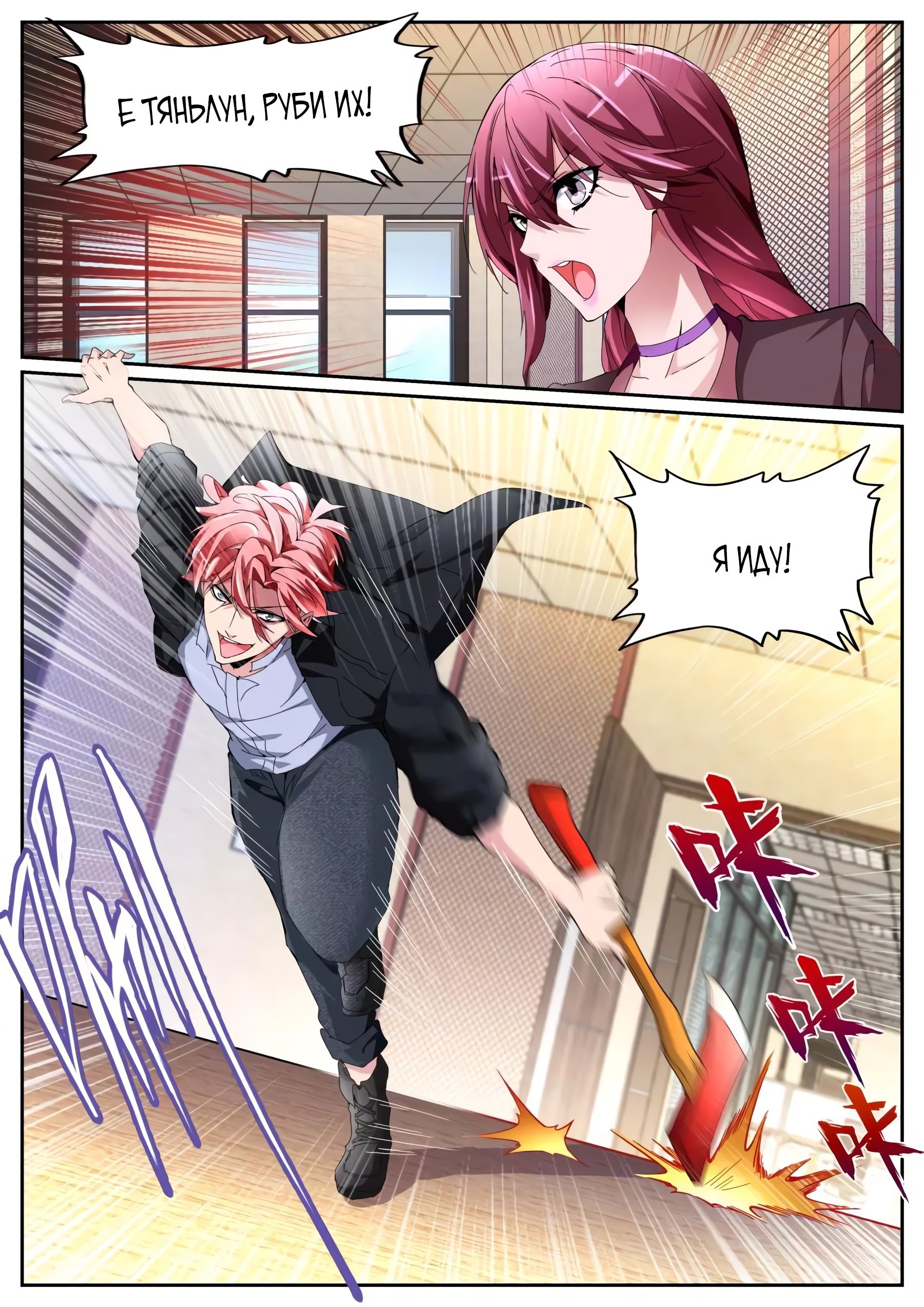 Манга Гениальный профессионал - Глава 112 Страница 3