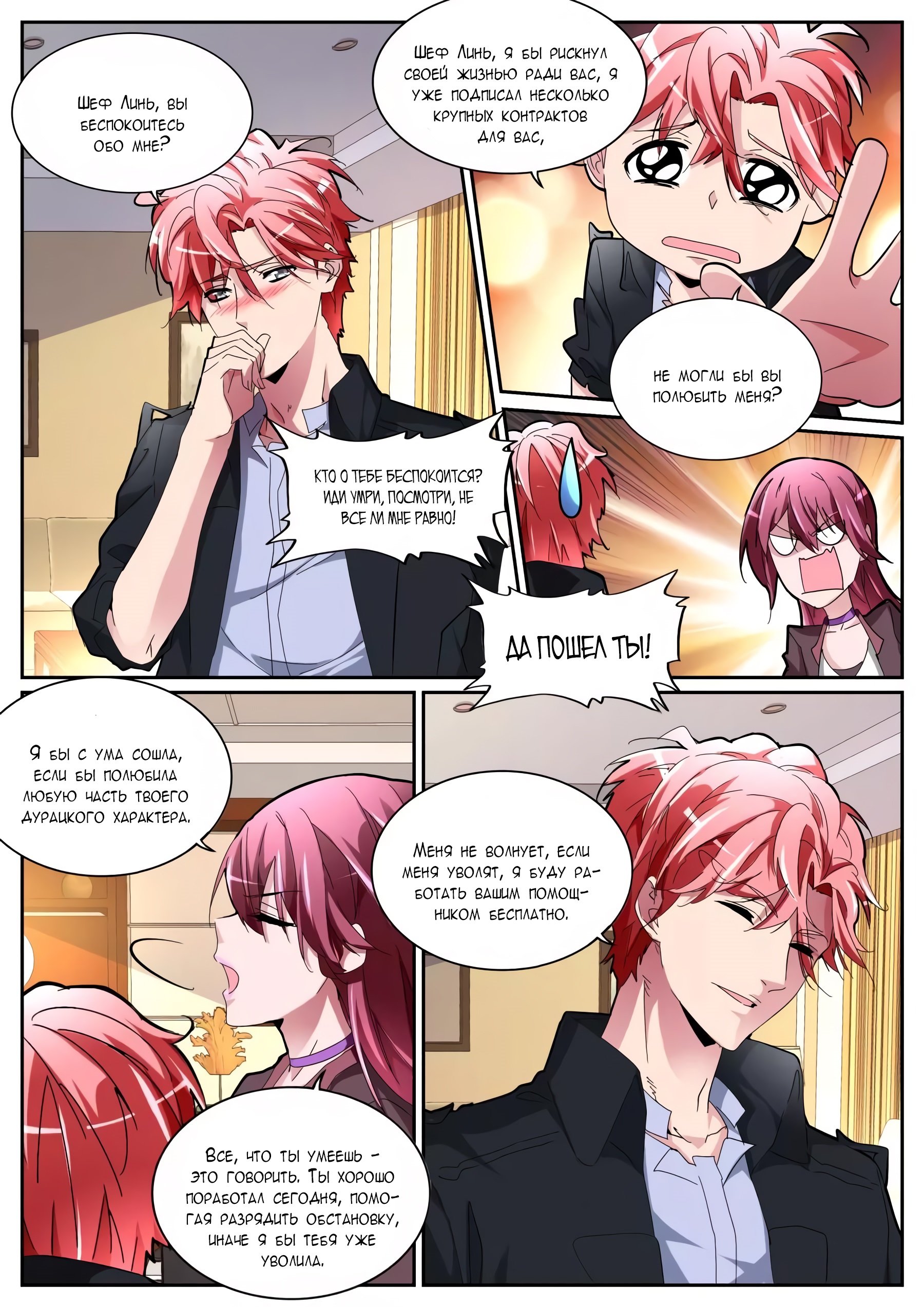 Манга Гениальный профессионал - Глава 112 Страница 11