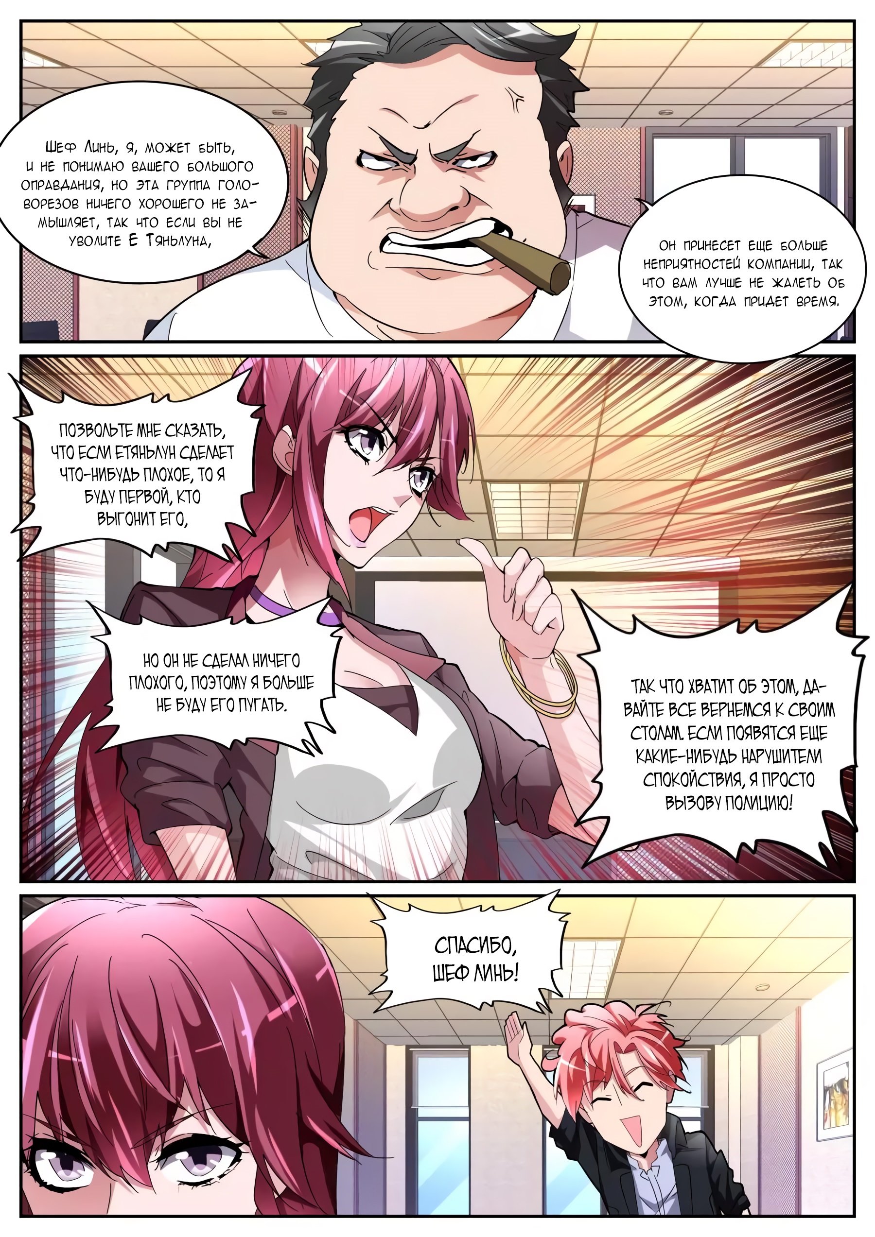 Манга Гениальный профессионал - Глава 112 Страница 6