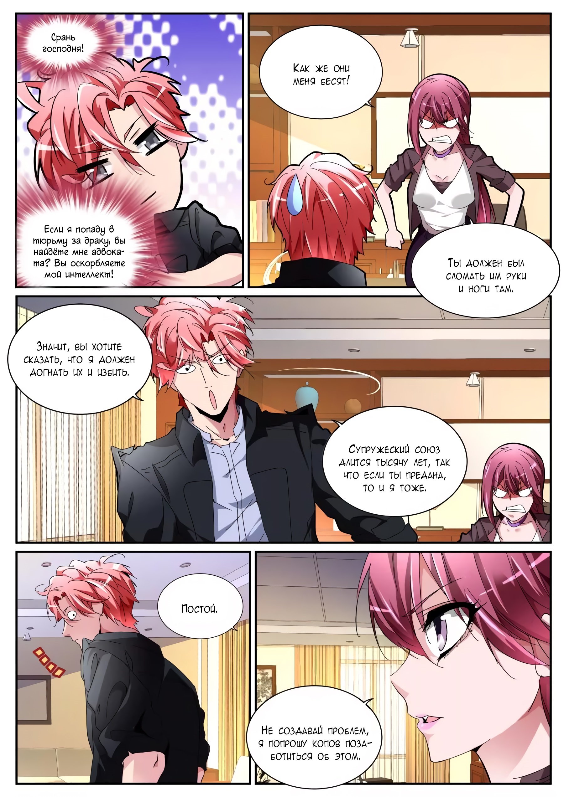 Манга Гениальный профессионал - Глава 112 Страница 10