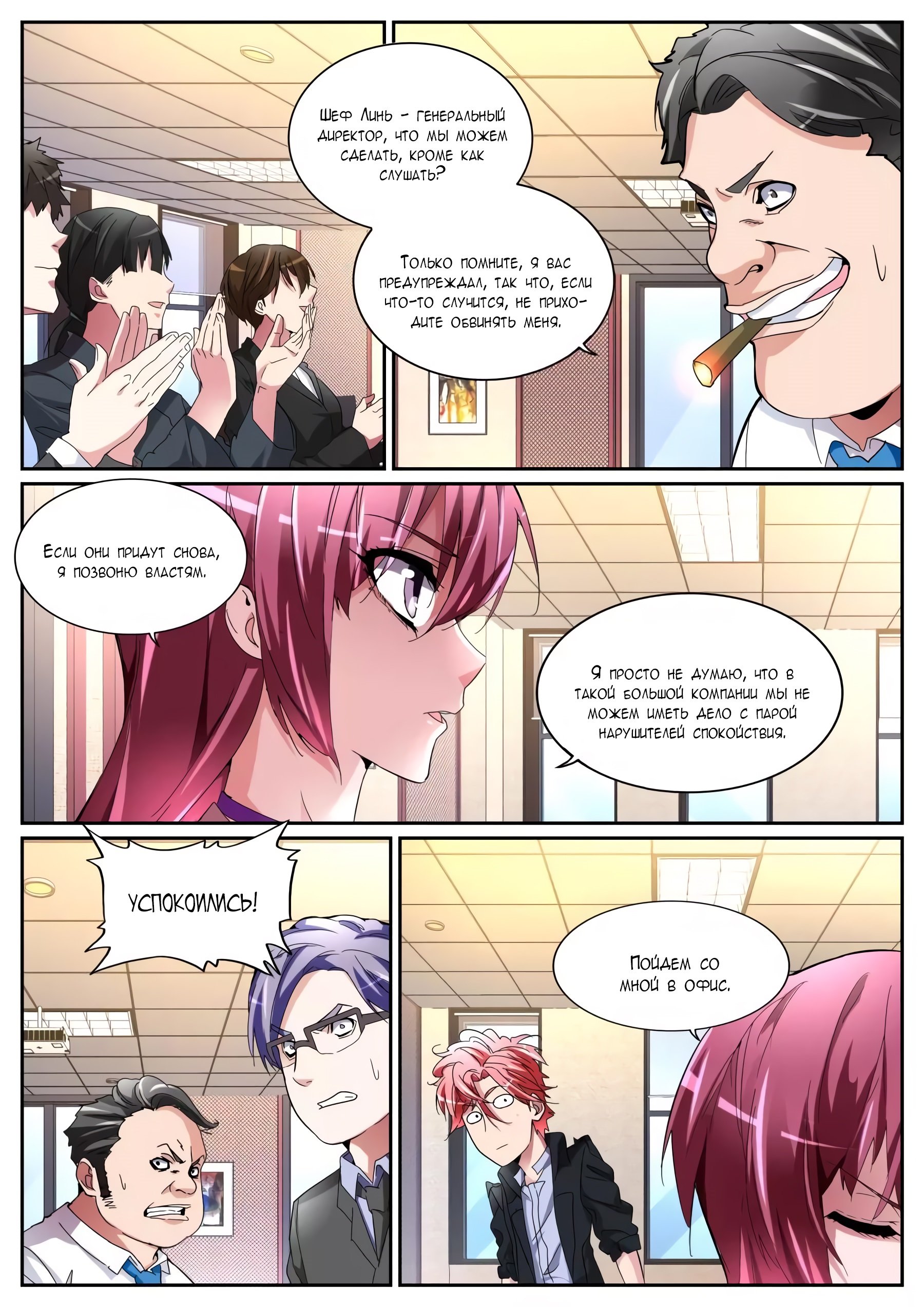 Манга Гениальный профессионал - Глава 112 Страница 7