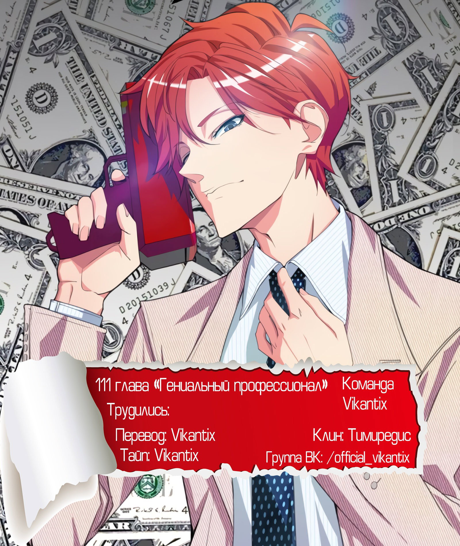 Манга Гениальный профессионал - Глава 111 Страница 13