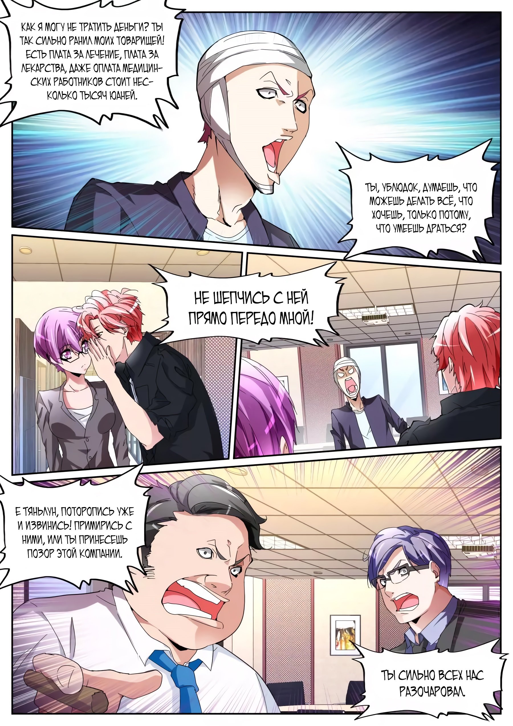 Манга Гениальный профессионал - Глава 111 Страница 7