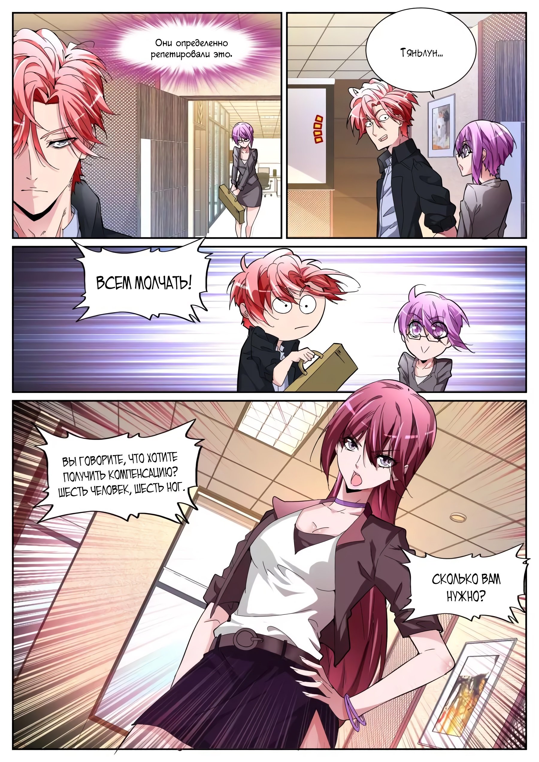 Манга Гениальный профессионал - Глава 111 Страница 9