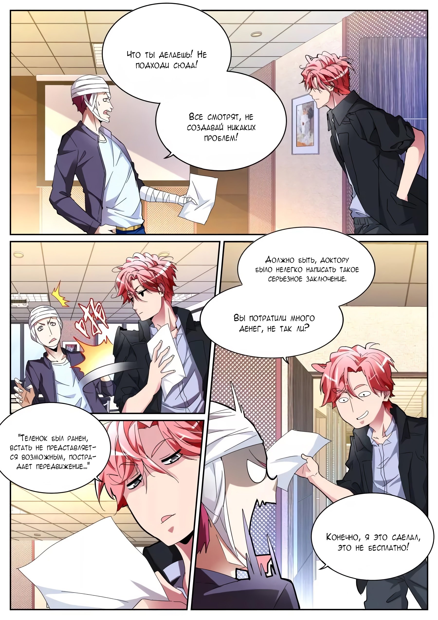 Манга Гениальный профессионал - Глава 111 Страница 6